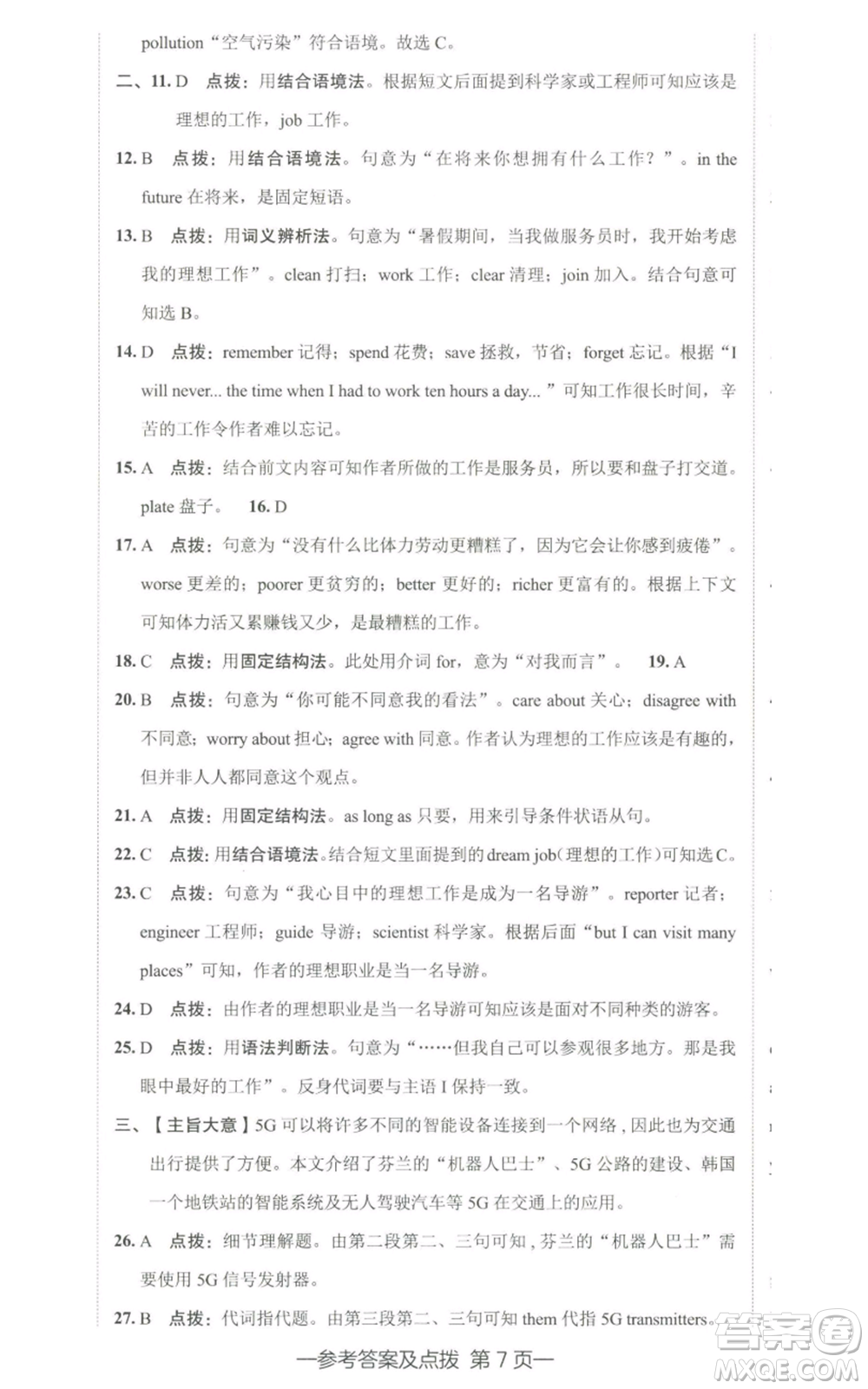 陜西人民教育出版社2022秋季綜合應用創(chuàng)新題典中點提分練習冊八年級上冊英語人教版參考答案