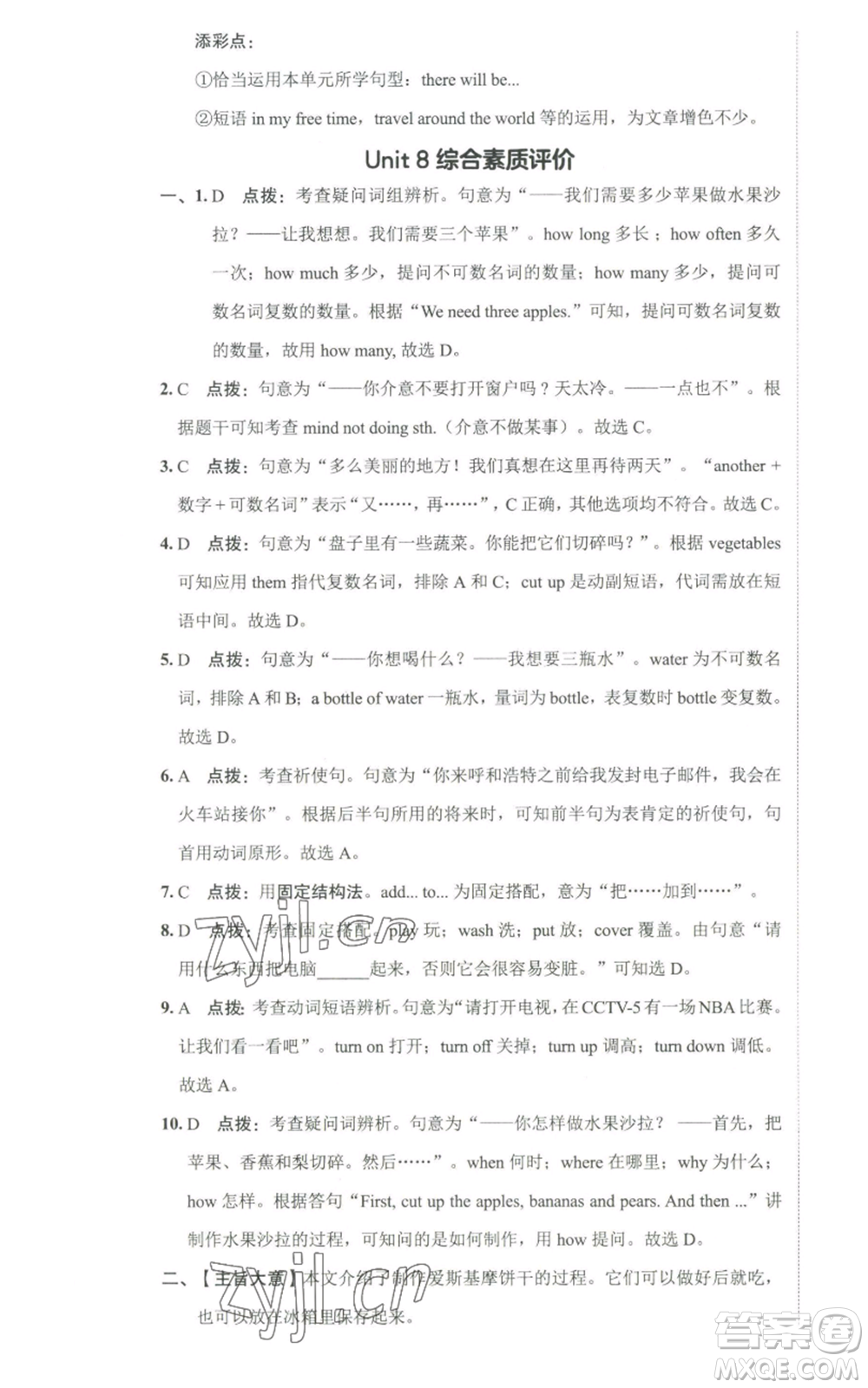 陜西人民教育出版社2022秋季綜合應用創(chuàng)新題典中點提分練習冊八年級上冊英語人教版參考答案