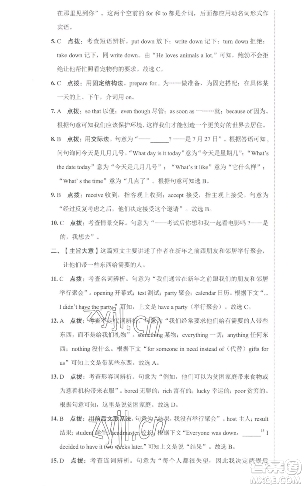 陜西人民教育出版社2022秋季綜合應用創(chuàng)新題典中點提分練習冊八年級上冊英語人教版參考答案