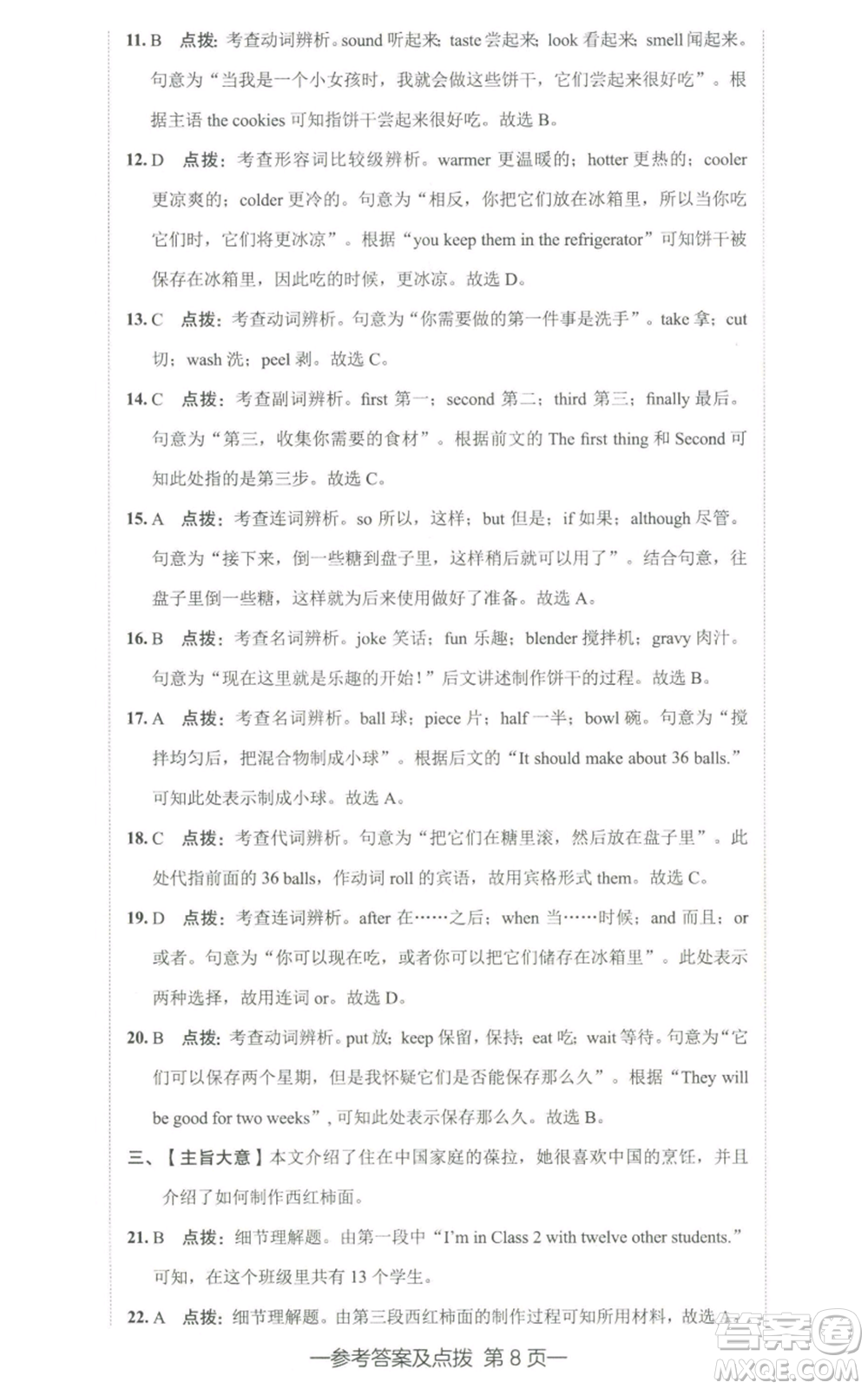 陜西人民教育出版社2022秋季綜合應用創(chuàng)新題典中點提分練習冊八年級上冊英語人教版參考答案