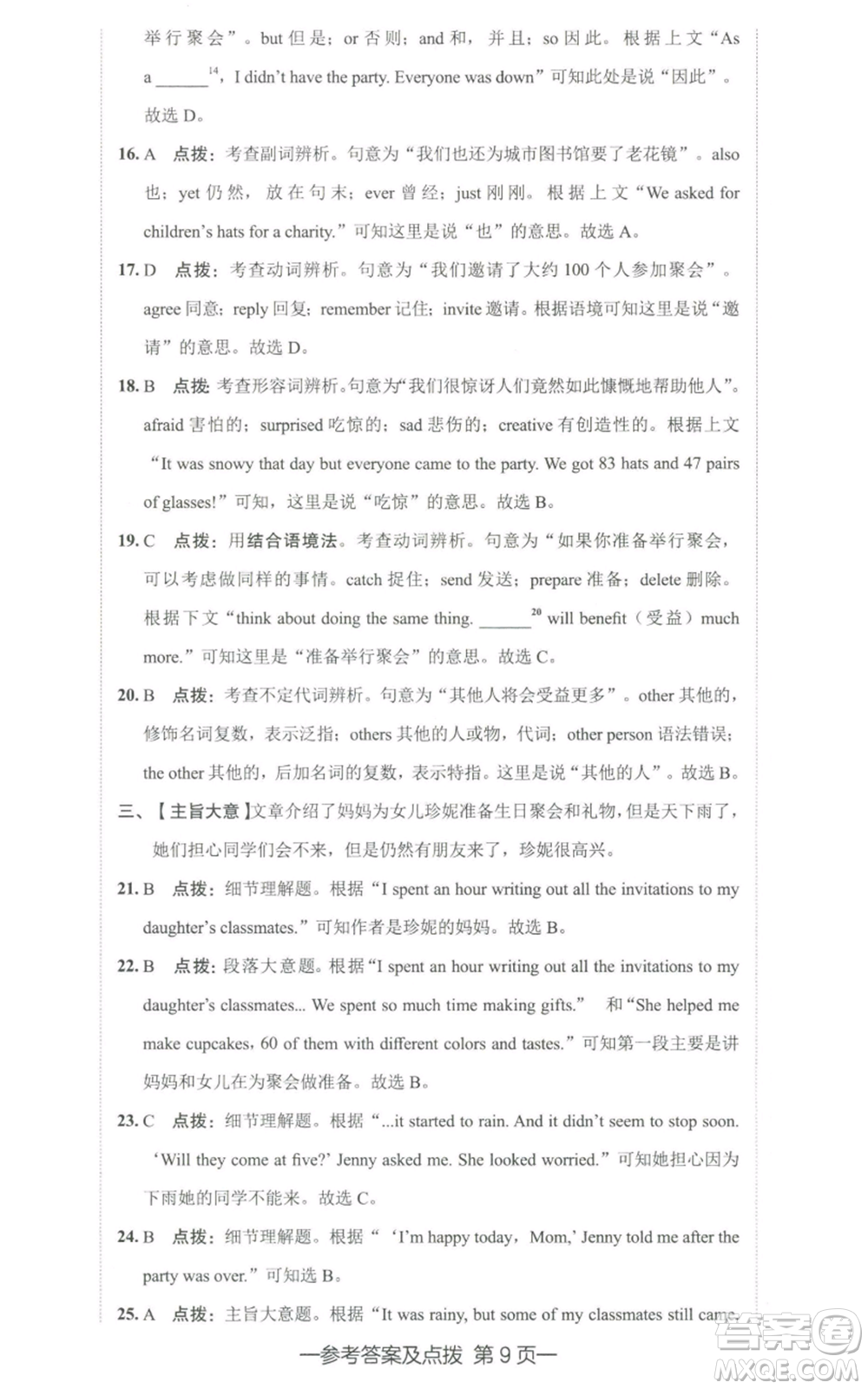 陜西人民教育出版社2022秋季綜合應用創(chuàng)新題典中點提分練習冊八年級上冊英語人教版參考答案