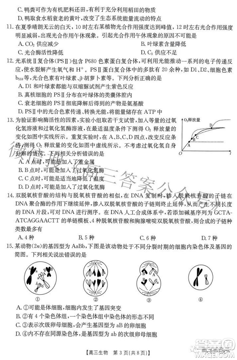 2022-2023年度河南省高三年級入學(xué)摸底考試一生物試題及答案