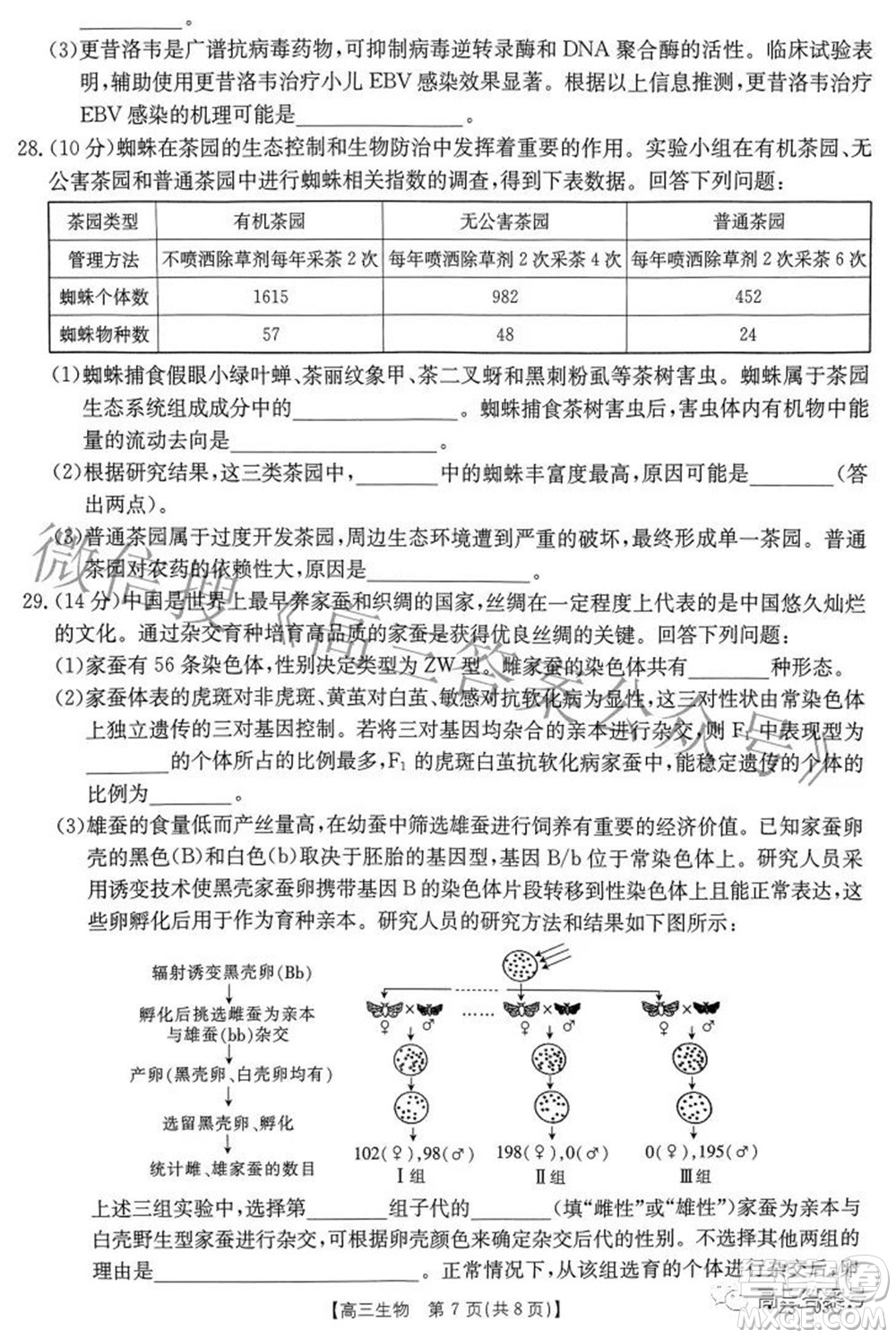 2022-2023年度河南省高三年級入學(xué)摸底考試一生物試題及答案