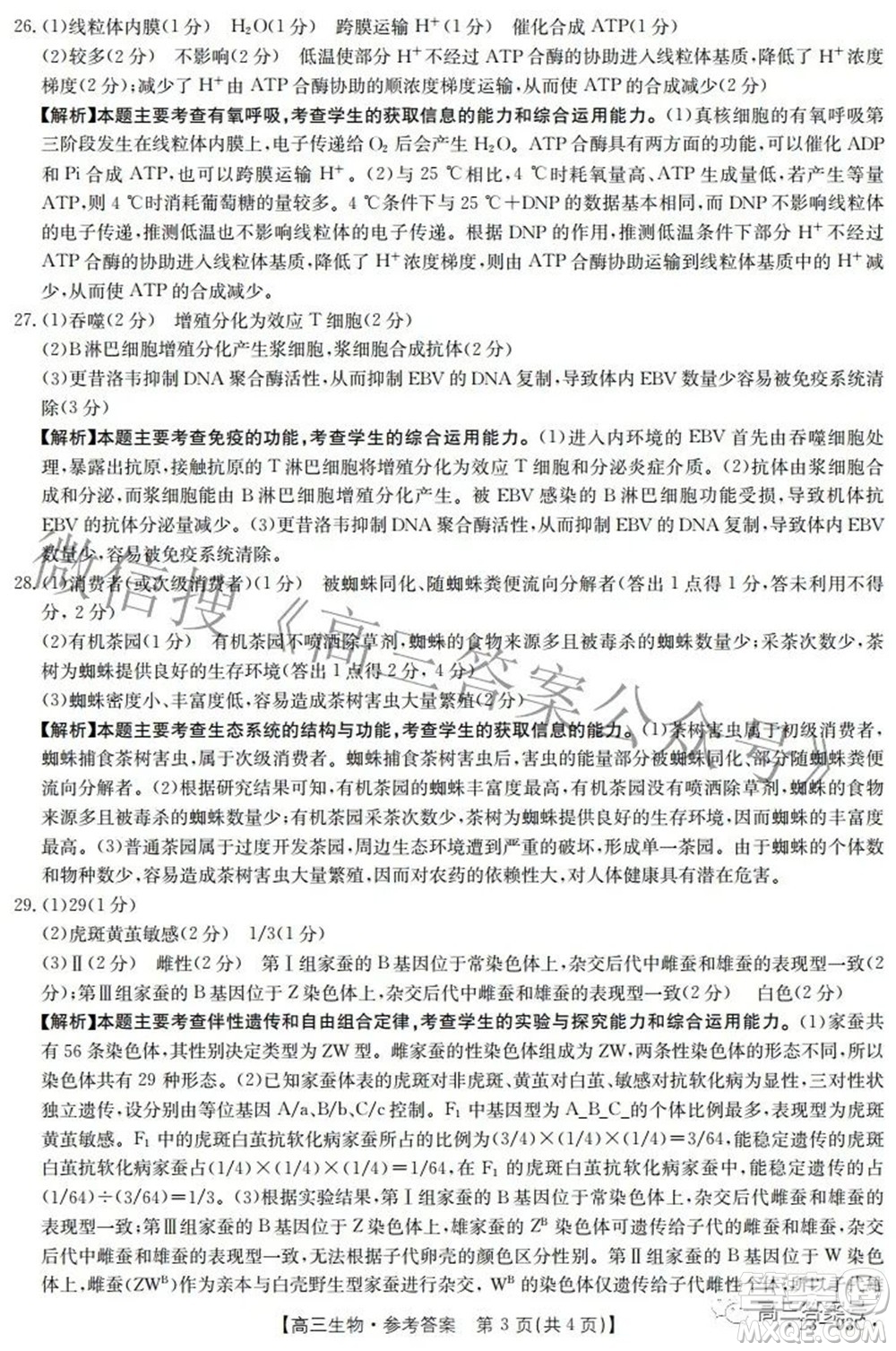 2022-2023年度河南省高三年級入學(xué)摸底考試一生物試題及答案