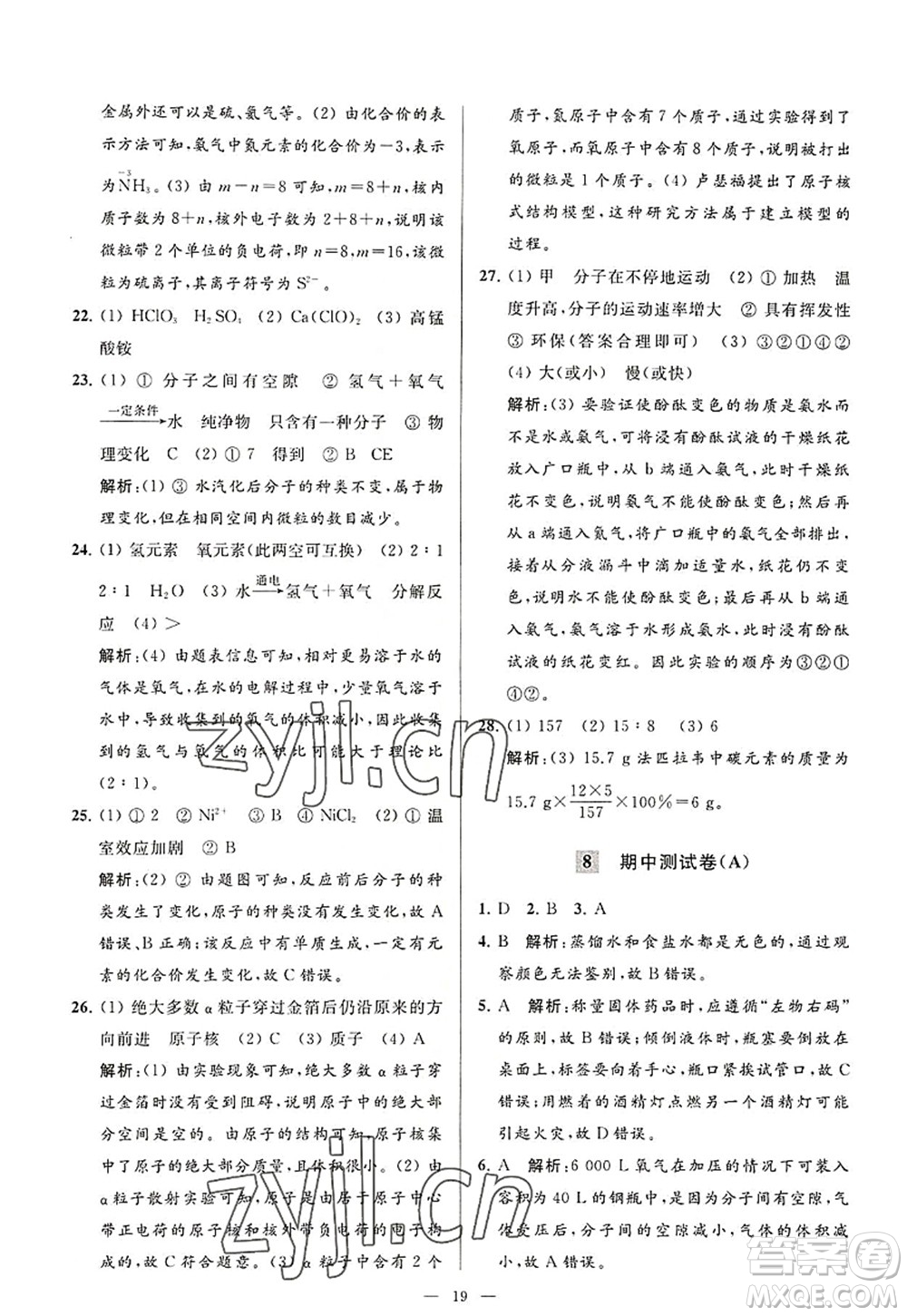 延邊教育出版社2022亮點給力大試卷九年級化學(xué)上冊HJ滬教版答案