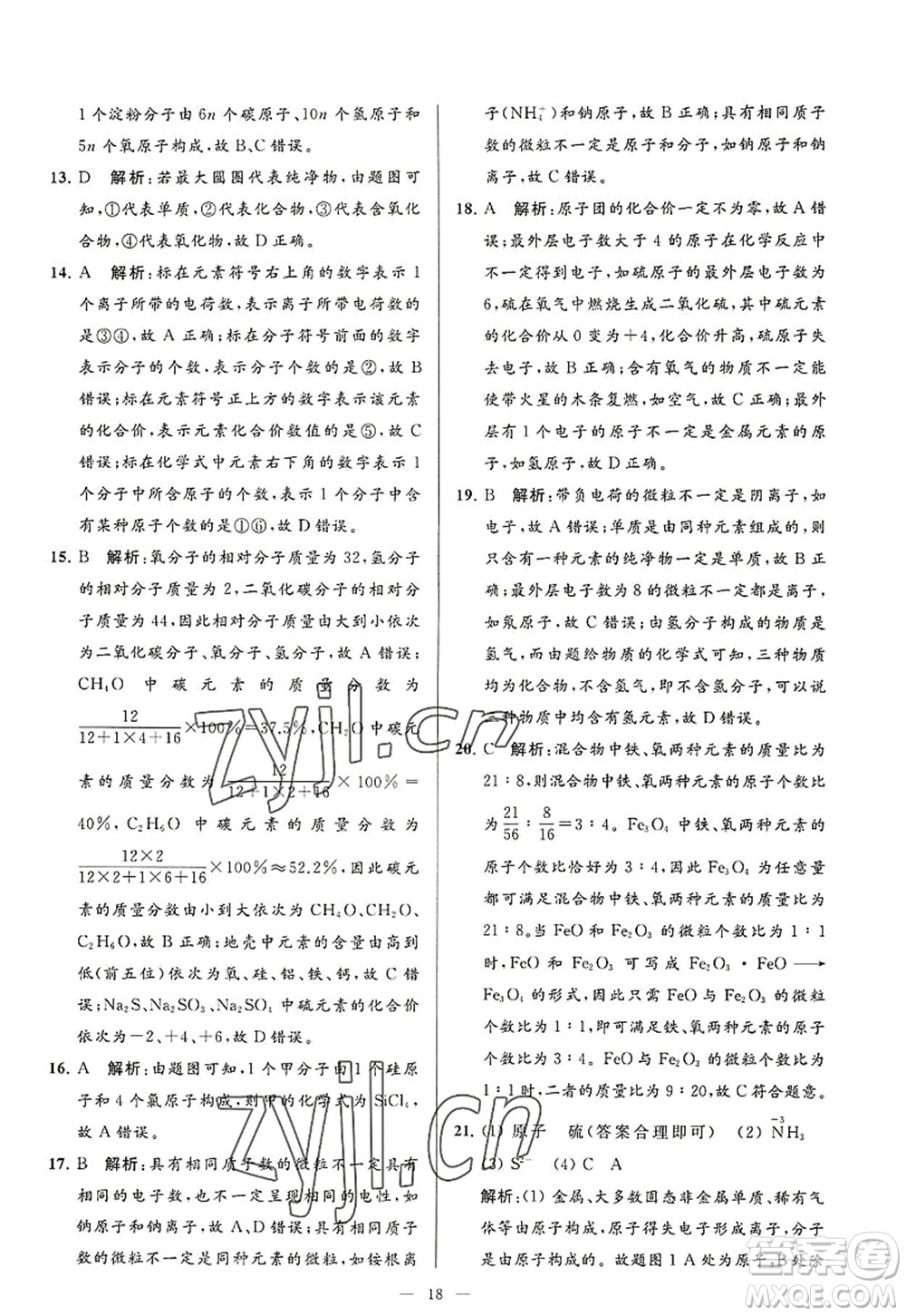 延邊教育出版社2022亮點給力大試卷九年級化學(xué)上冊HJ滬教版答案