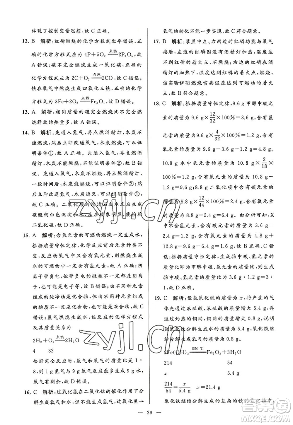 延邊教育出版社2022亮點給力大試卷九年級化學(xué)上冊HJ滬教版答案