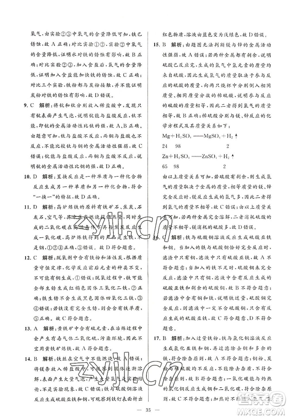 延邊教育出版社2022亮點給力大試卷九年級化學(xué)上冊HJ滬教版答案