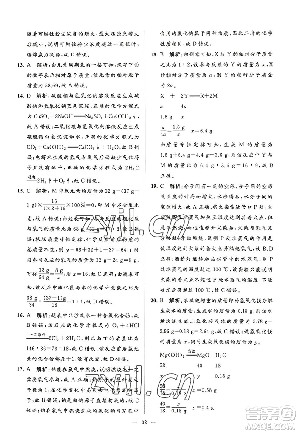 延邊教育出版社2022亮點給力大試卷九年級化學(xué)上冊HJ滬教版答案