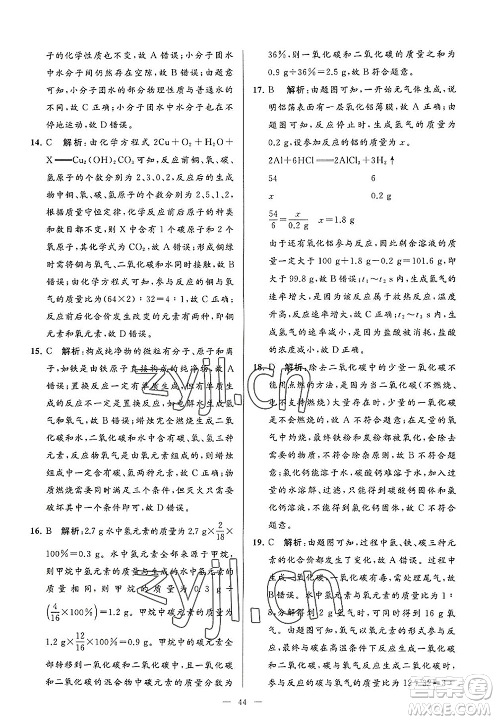 延邊教育出版社2022亮點給力大試卷九年級化學(xué)上冊HJ滬教版答案