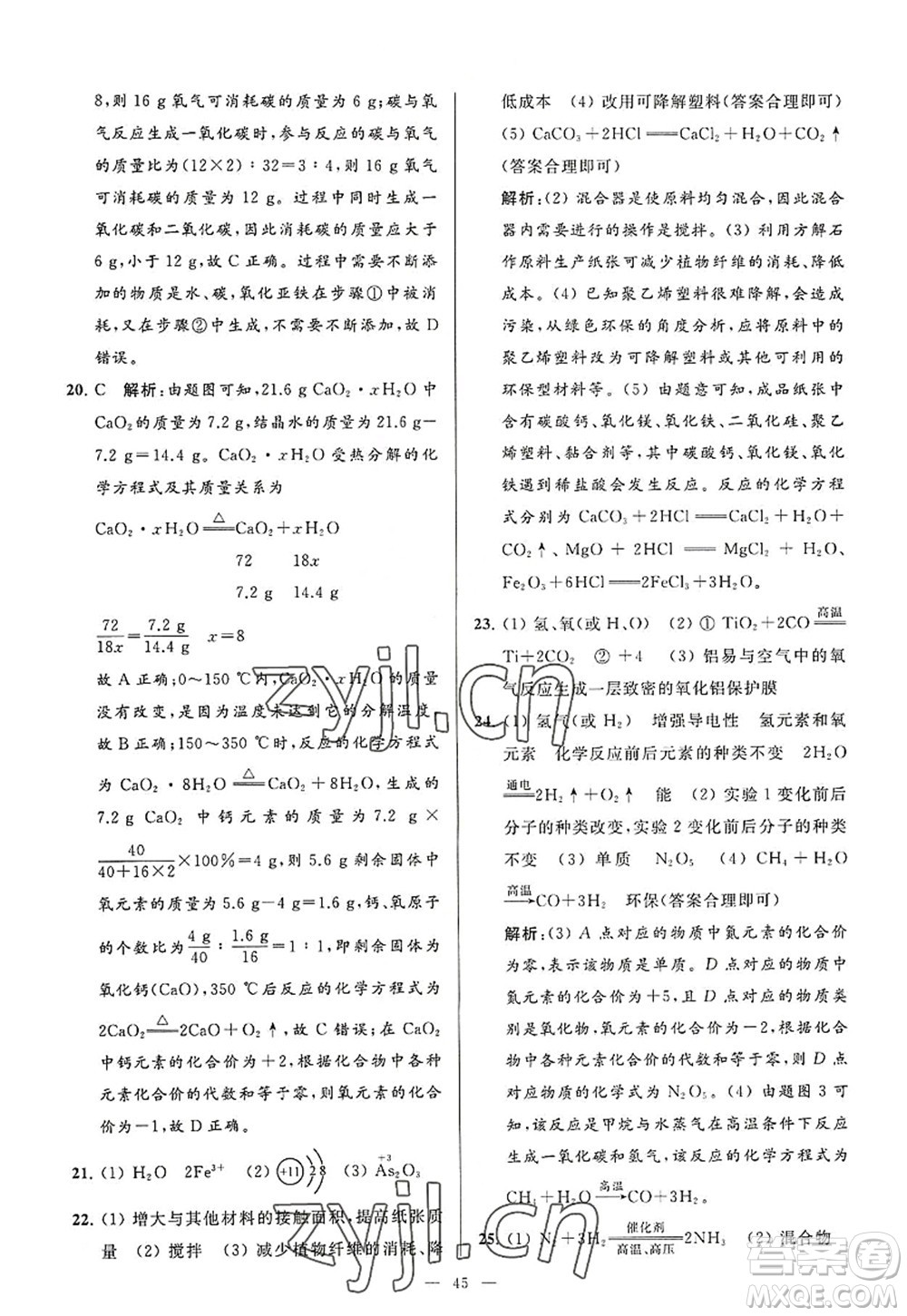 延邊教育出版社2022亮點給力大試卷九年級化學(xué)上冊HJ滬教版答案