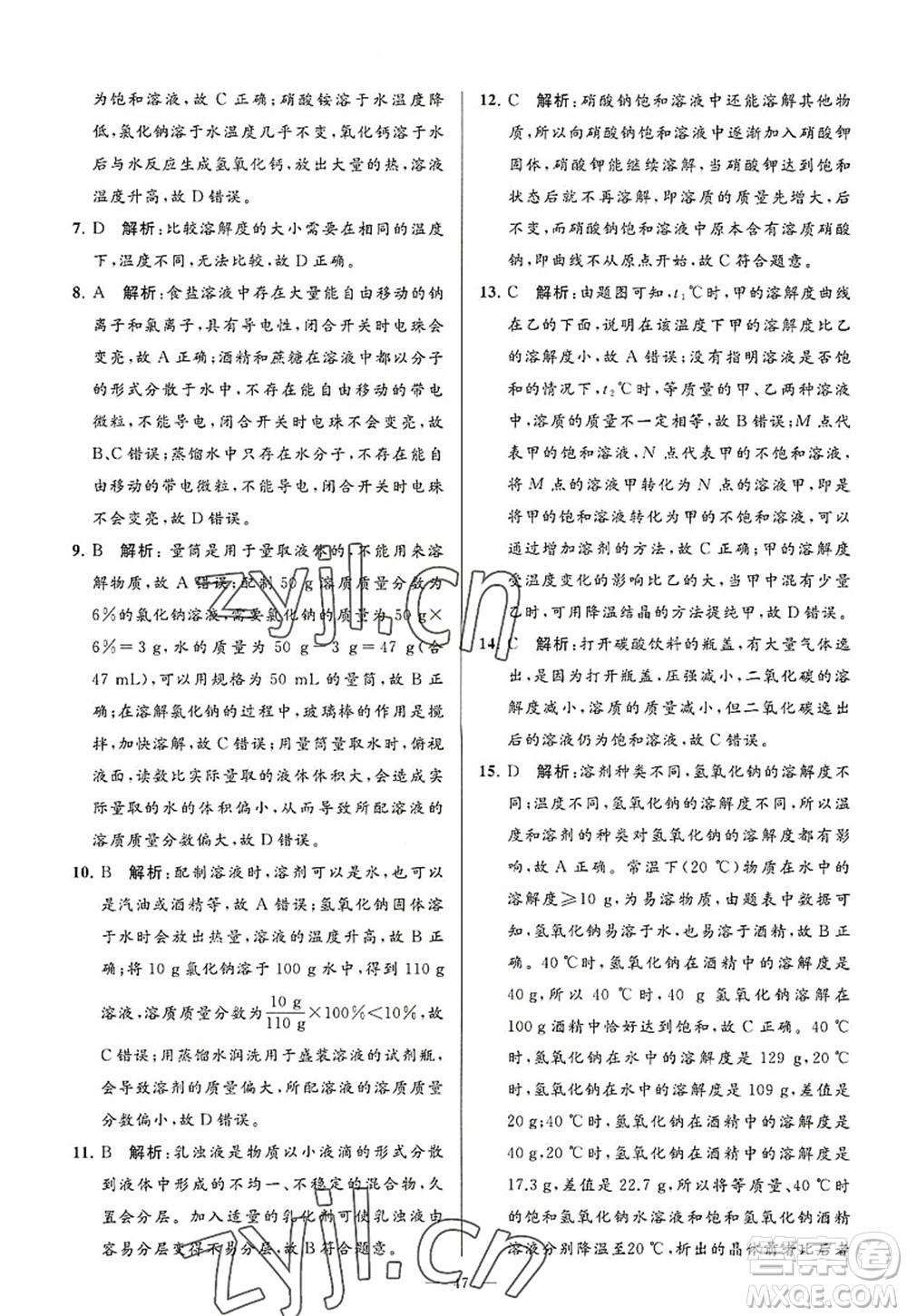 延邊教育出版社2022亮點給力大試卷九年級化學(xué)上冊HJ滬教版答案