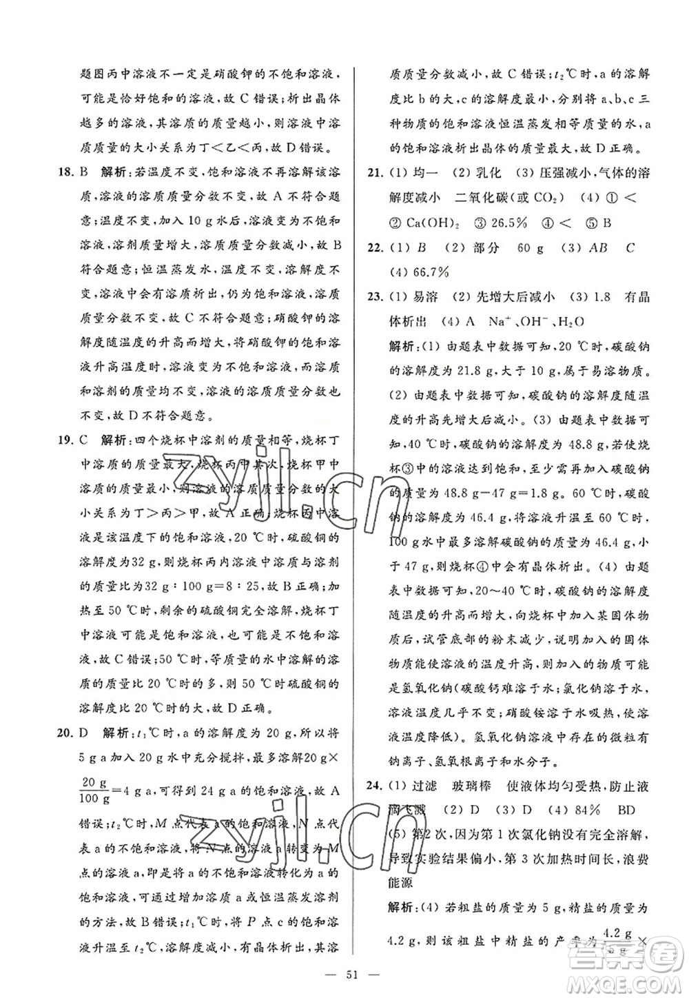 延邊教育出版社2022亮點給力大試卷九年級化學(xué)上冊HJ滬教版答案