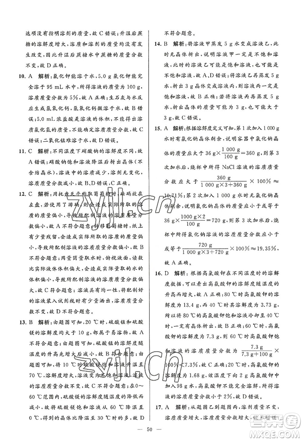 延邊教育出版社2022亮點給力大試卷九年級化學(xué)上冊HJ滬教版答案