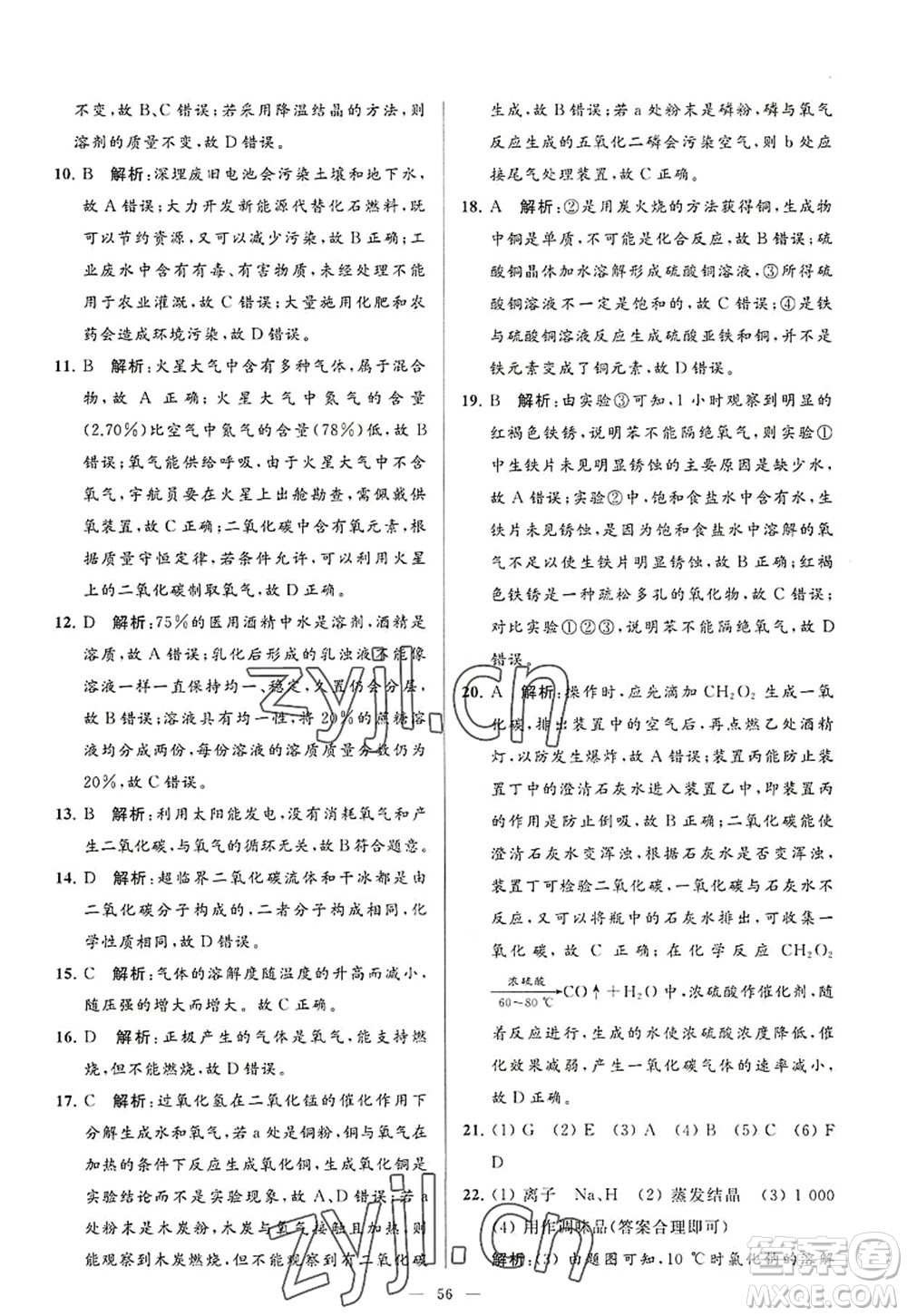 延邊教育出版社2022亮點給力大試卷九年級化學(xué)上冊HJ滬教版答案