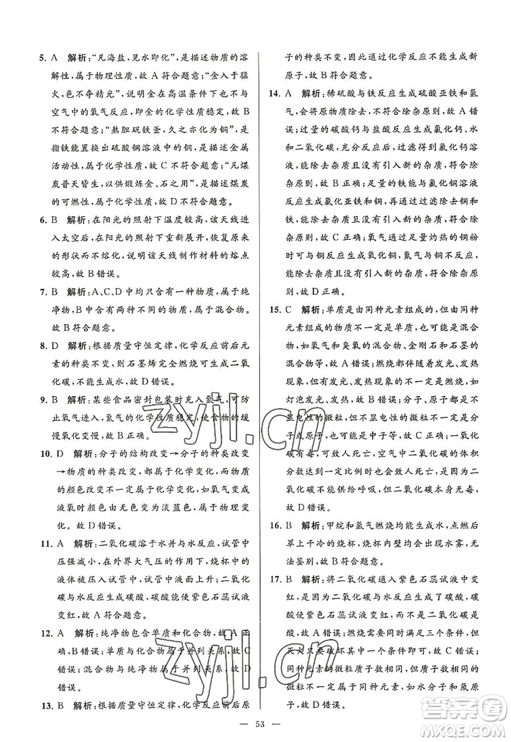 延邊教育出版社2022亮點給力大試卷九年級化學(xué)上冊HJ滬教版答案