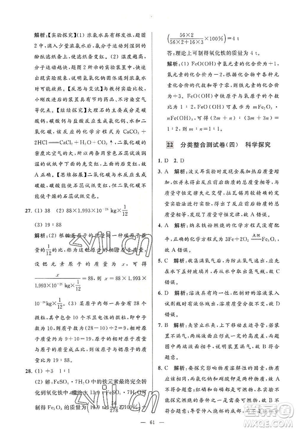 延邊教育出版社2022亮點給力大試卷九年級化學(xué)上冊HJ滬教版答案