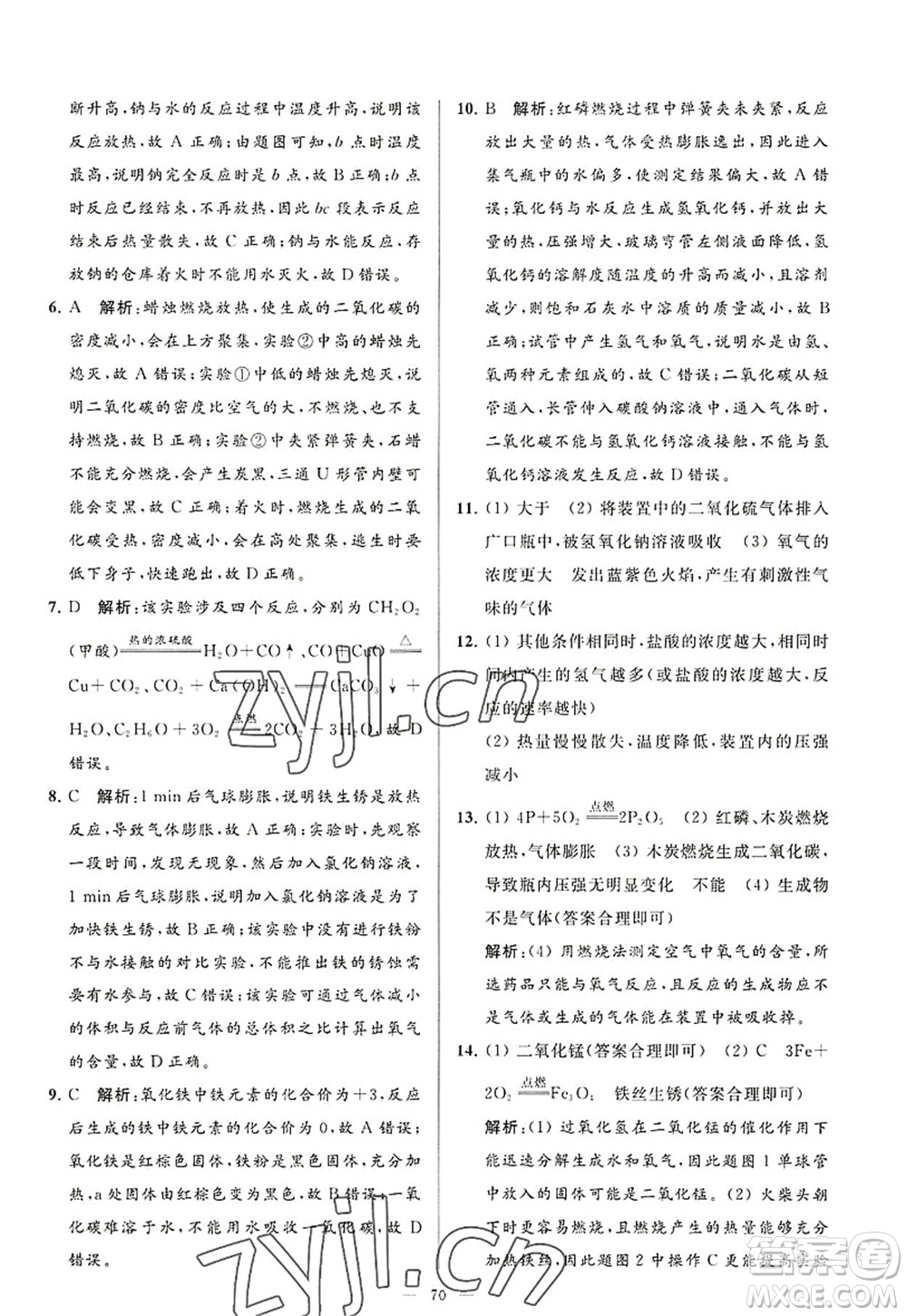 延邊教育出版社2022亮點給力大試卷九年級化學(xué)上冊HJ滬教版答案