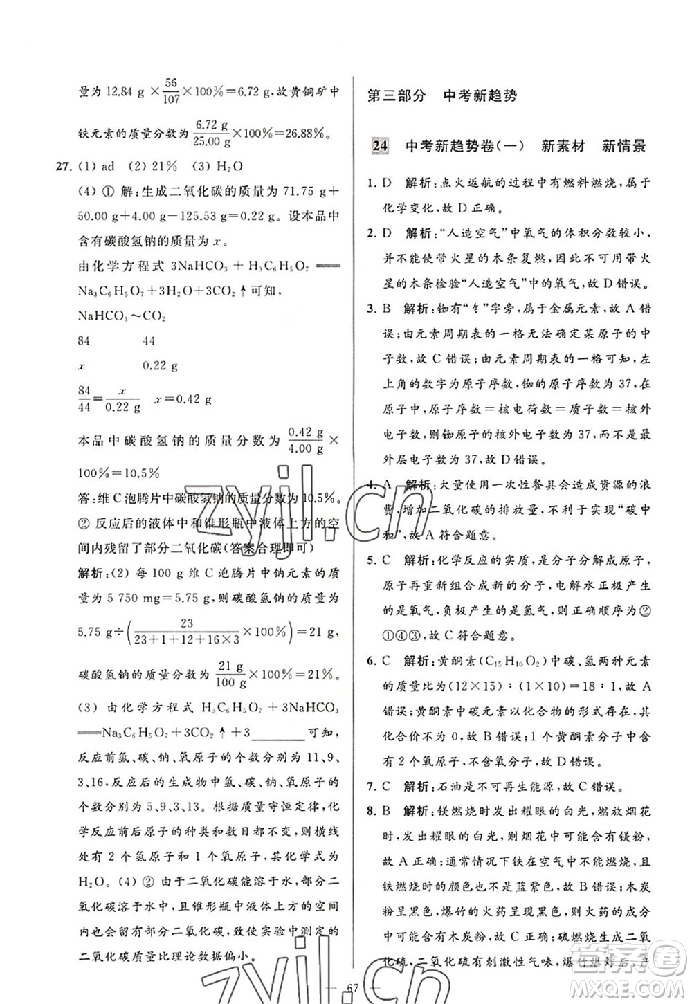 延邊教育出版社2022亮點給力大試卷九年級化學(xué)上冊HJ滬教版答案