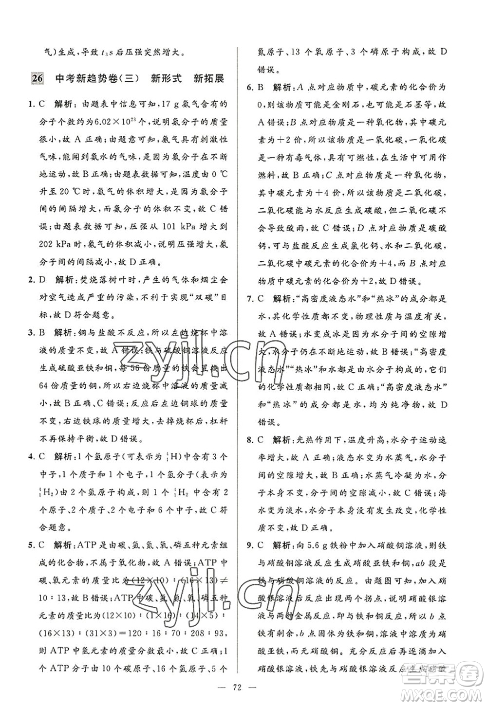 延邊教育出版社2022亮點給力大試卷九年級化學(xué)上冊HJ滬教版答案