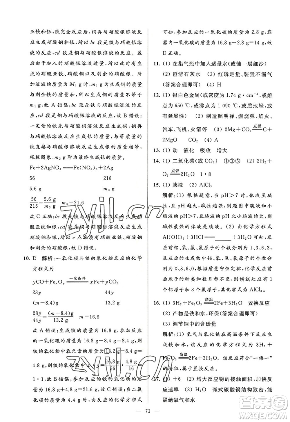 延邊教育出版社2022亮點給力大試卷九年級化學(xué)上冊HJ滬教版答案