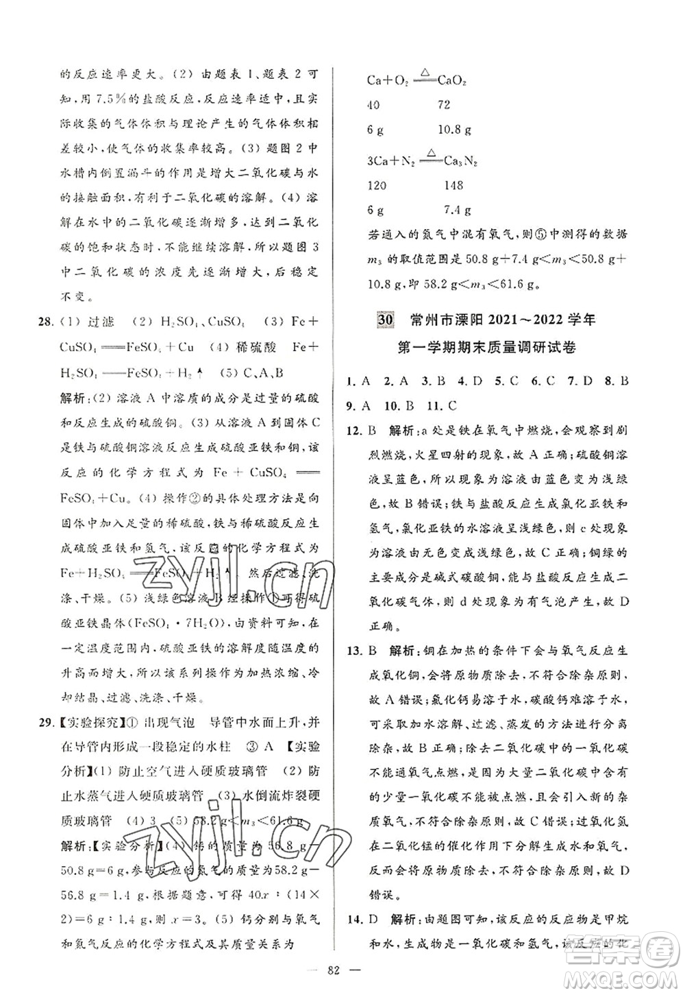 延邊教育出版社2022亮點給力大試卷九年級化學(xué)上冊HJ滬教版答案