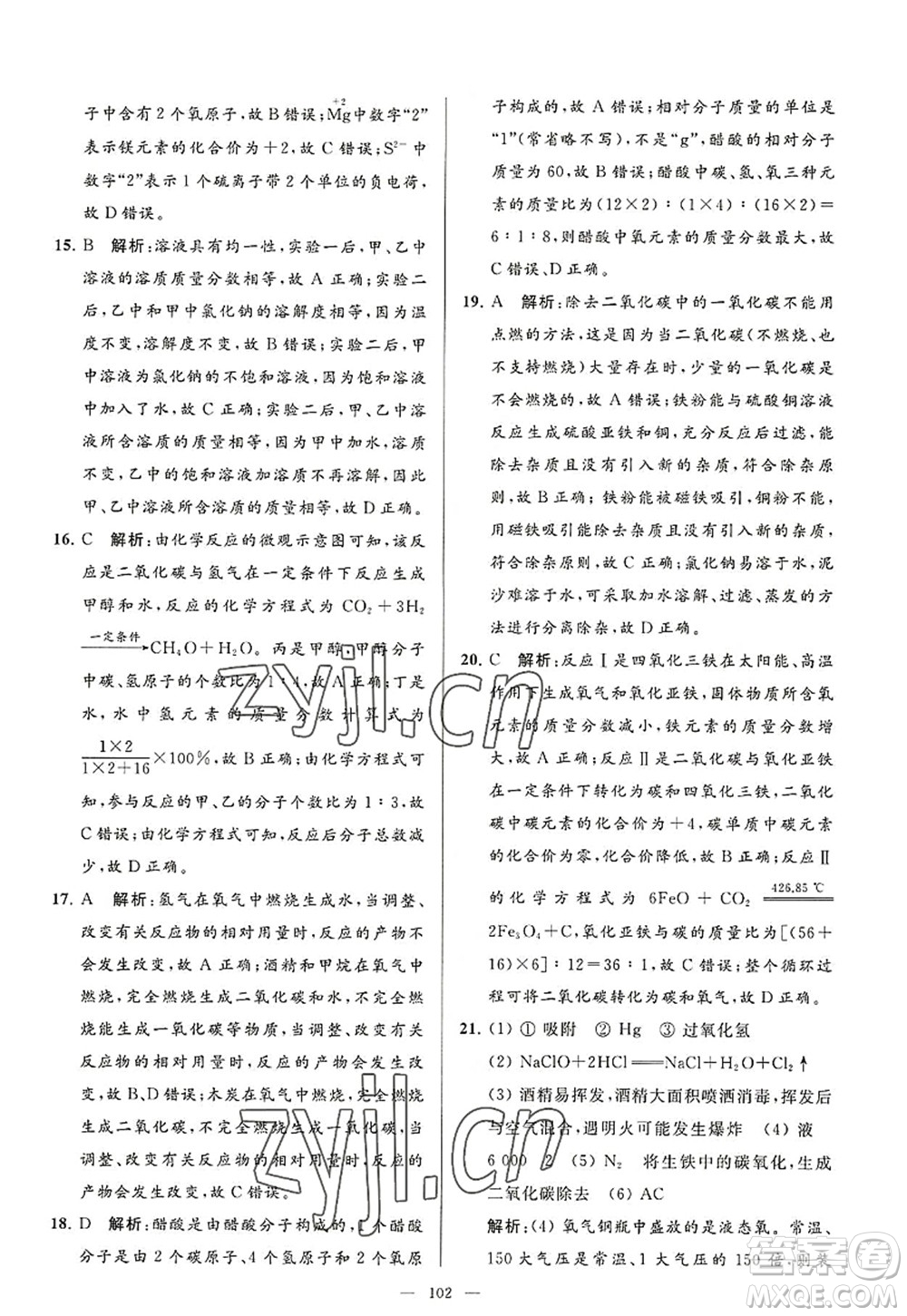 延邊教育出版社2022亮點給力大試卷九年級化學(xué)上冊HJ滬教版答案