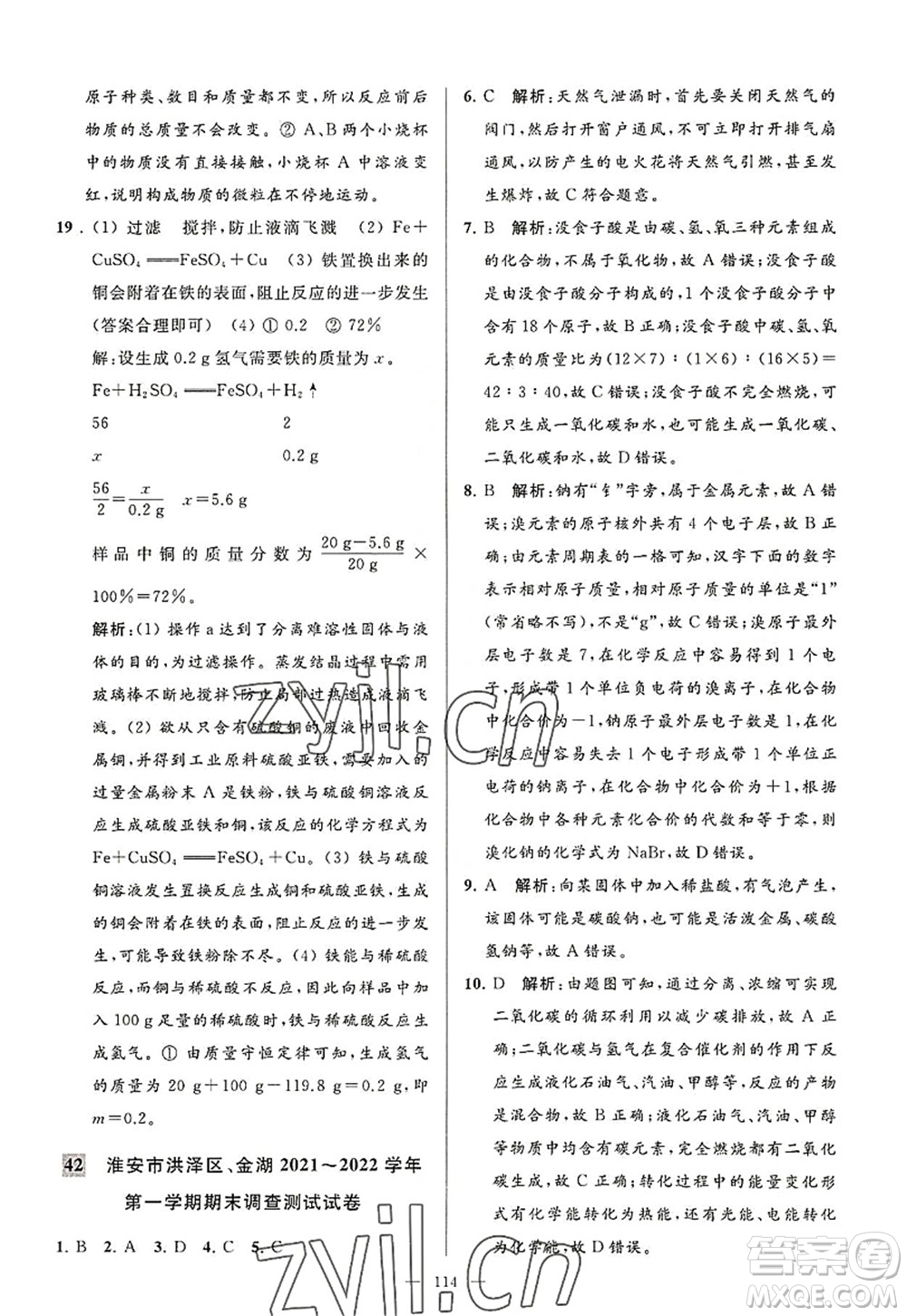 延邊教育出版社2022亮點給力大試卷九年級化學(xué)上冊HJ滬教版答案