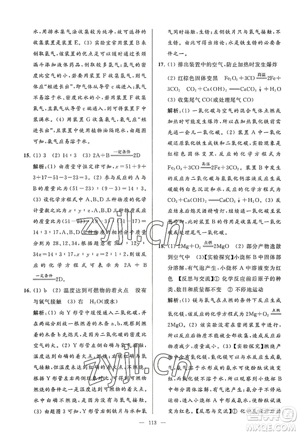 延邊教育出版社2022亮點給力大試卷九年級化學(xué)上冊HJ滬教版答案