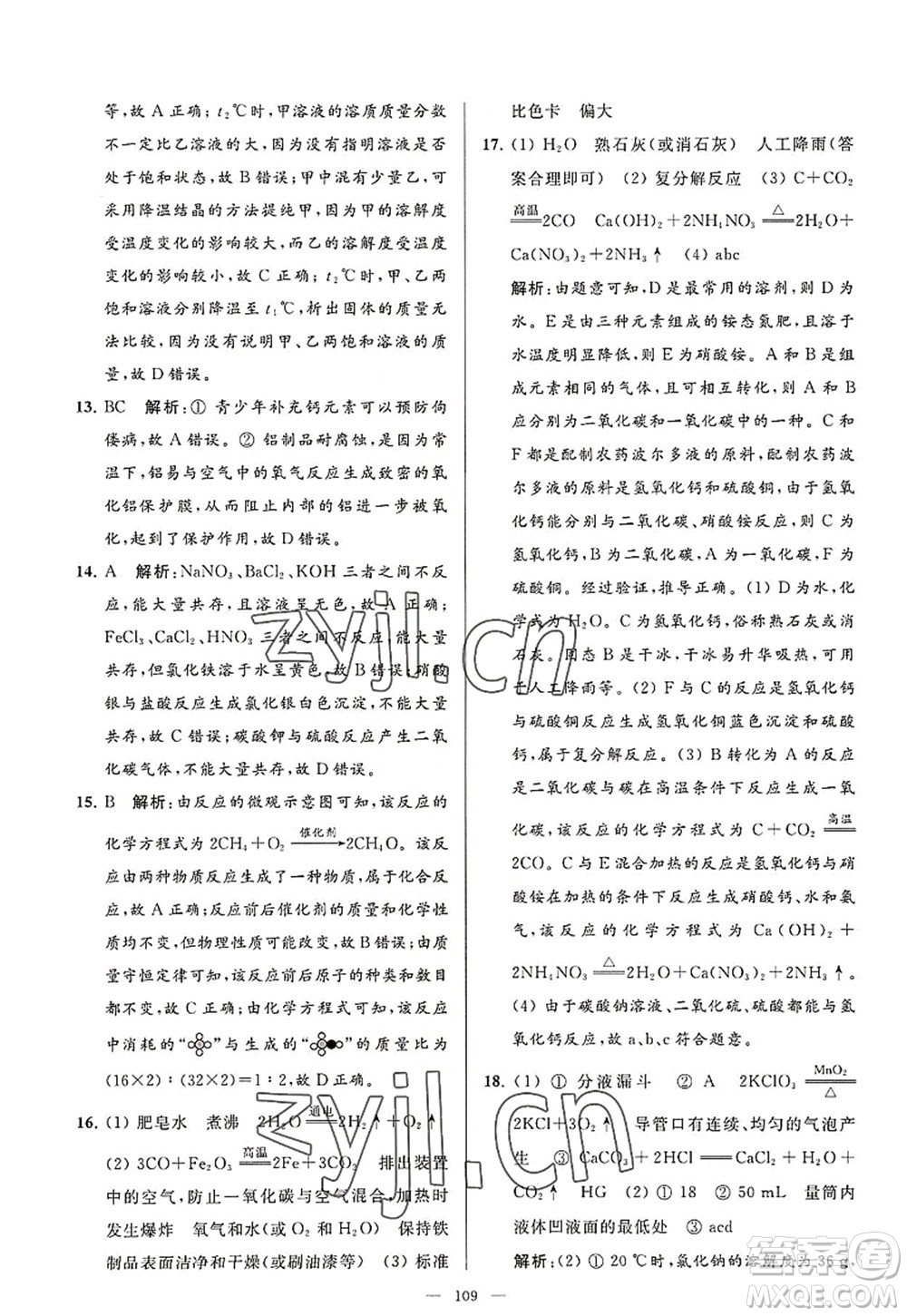 延邊教育出版社2022亮點給力大試卷九年級化學(xué)上冊HJ滬教版答案