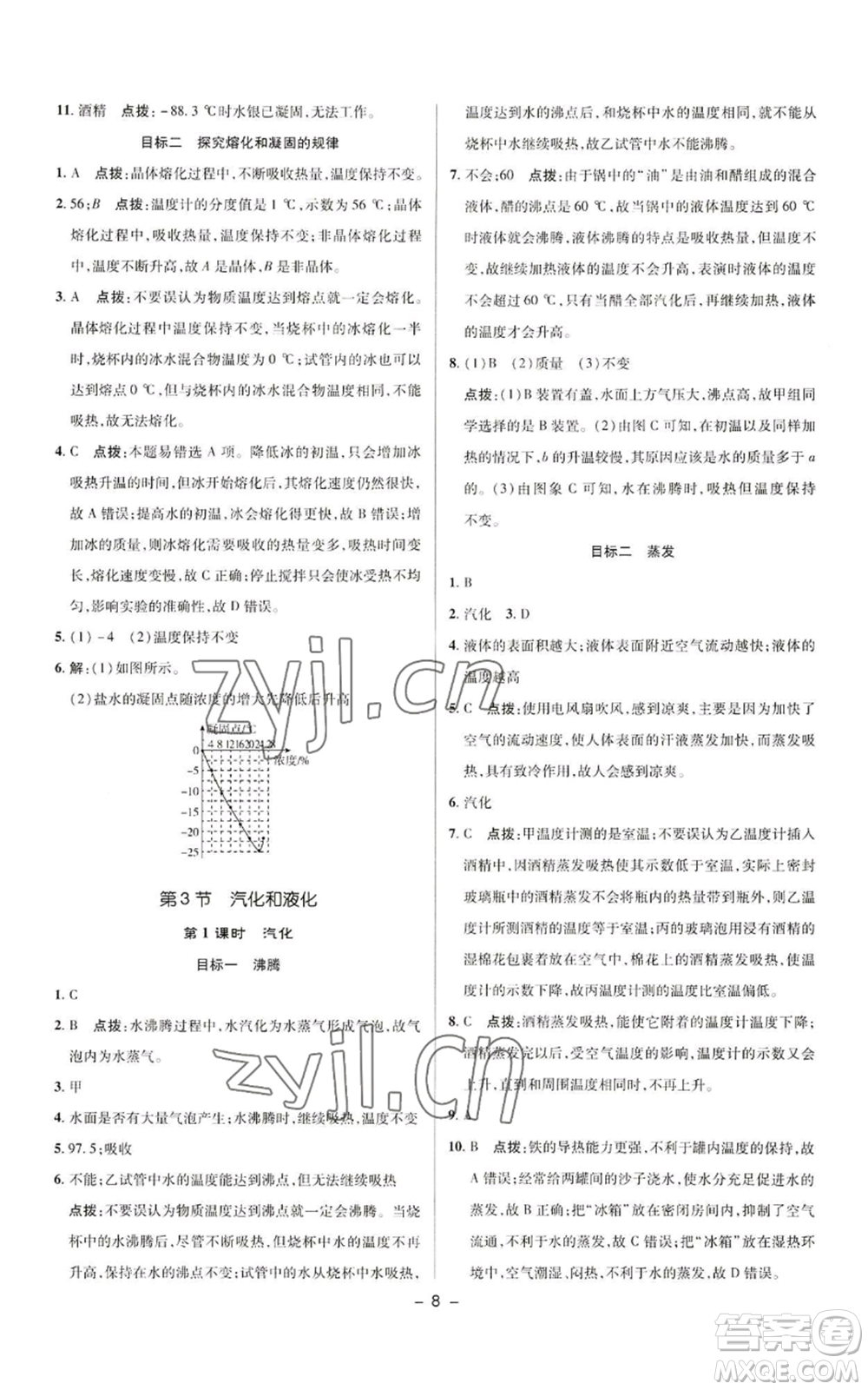 陜西人民教育出版社2022秋季綜合應(yīng)用創(chuàng)新題典中點提分練習(xí)冊八年級上冊物理人教版參考答案