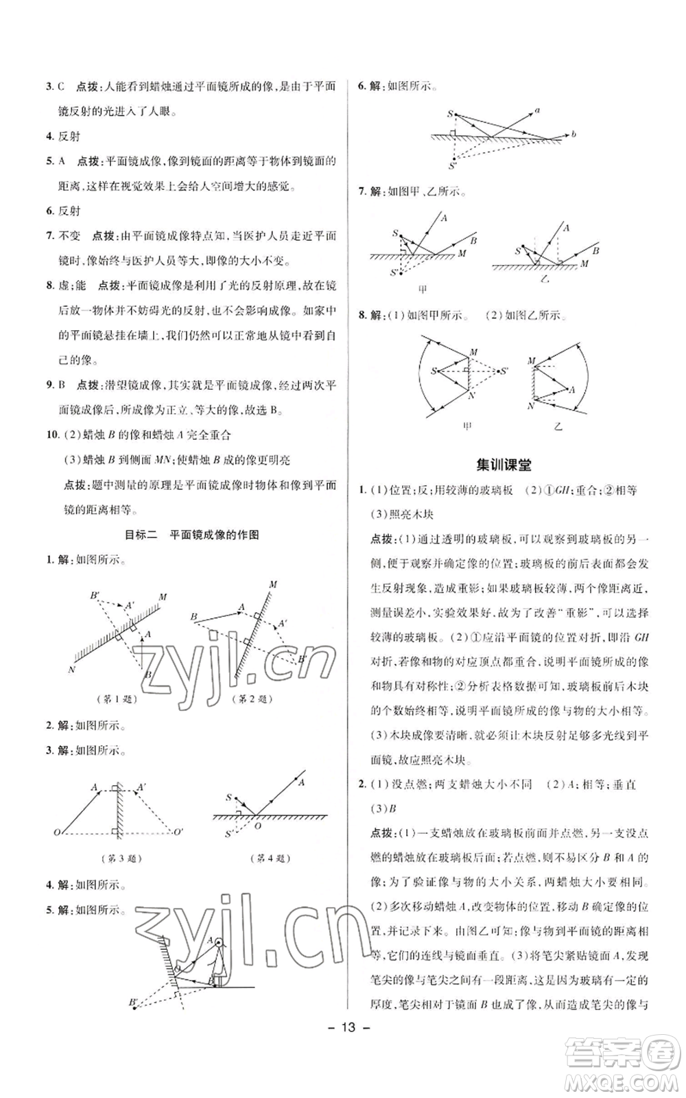 陜西人民教育出版社2022秋季綜合應(yīng)用創(chuàng)新題典中點提分練習(xí)冊八年級上冊物理人教版參考答案