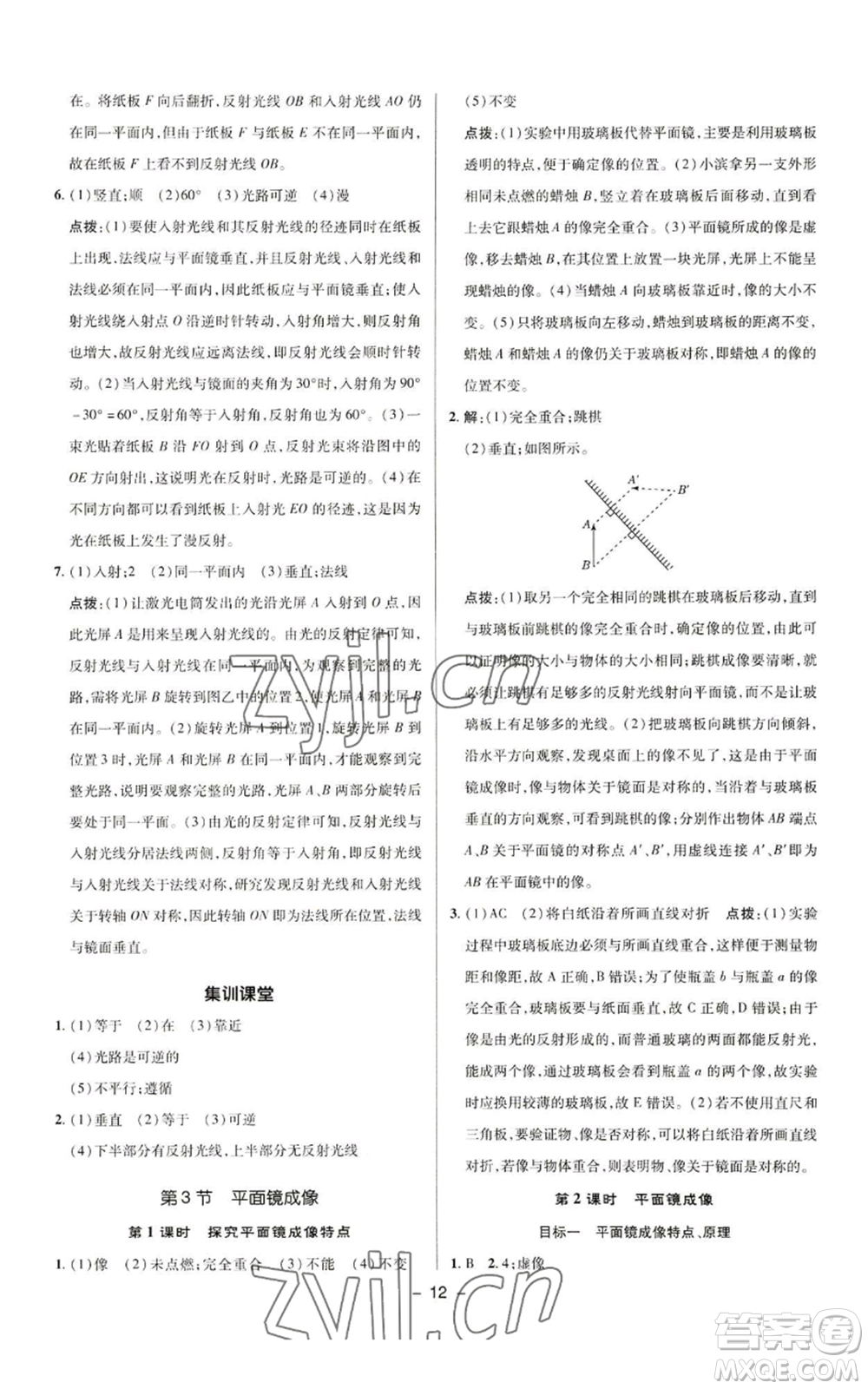 陜西人民教育出版社2022秋季綜合應(yīng)用創(chuàng)新題典中點提分練習(xí)冊八年級上冊物理人教版參考答案