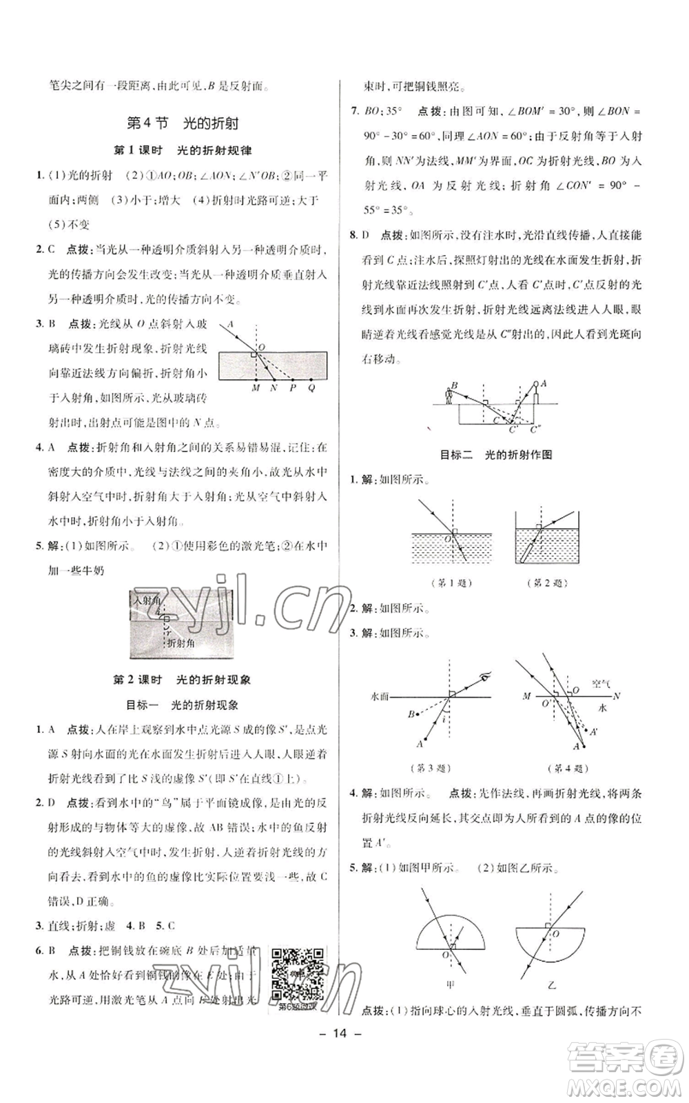 陜西人民教育出版社2022秋季綜合應(yīng)用創(chuàng)新題典中點提分練習(xí)冊八年級上冊物理人教版參考答案