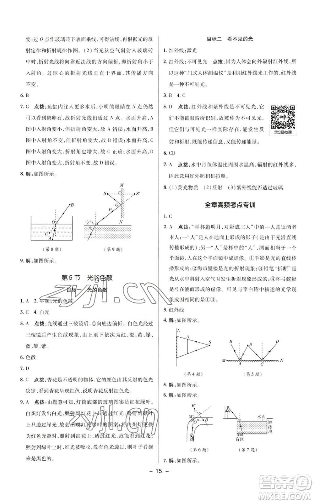 陜西人民教育出版社2022秋季綜合應(yīng)用創(chuàng)新題典中點提分練習(xí)冊八年級上冊物理人教版參考答案