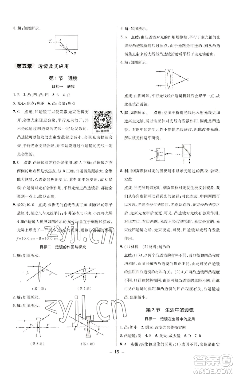 陜西人民教育出版社2022秋季綜合應(yīng)用創(chuàng)新題典中點提分練習(xí)冊八年級上冊物理人教版參考答案