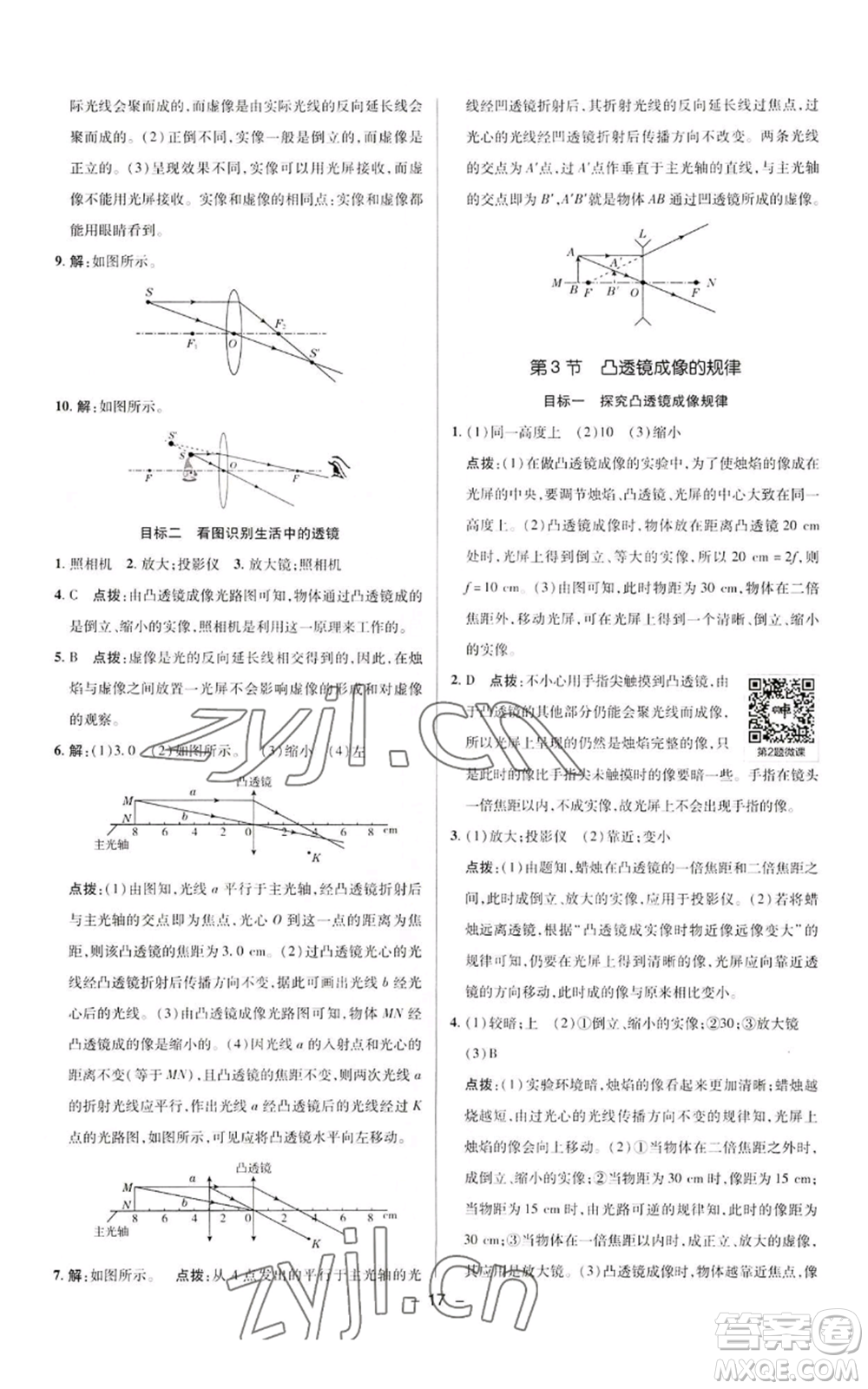 陜西人民教育出版社2022秋季綜合應(yīng)用創(chuàng)新題典中點提分練習(xí)冊八年級上冊物理人教版參考答案