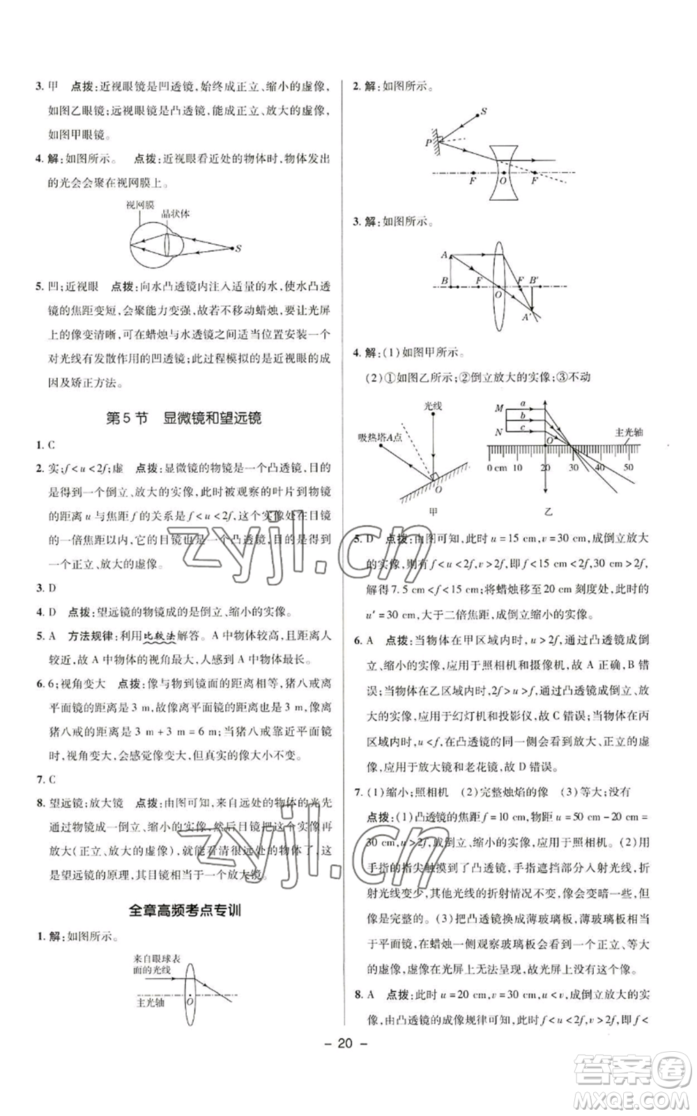 陜西人民教育出版社2022秋季綜合應(yīng)用創(chuàng)新題典中點提分練習(xí)冊八年級上冊物理人教版參考答案