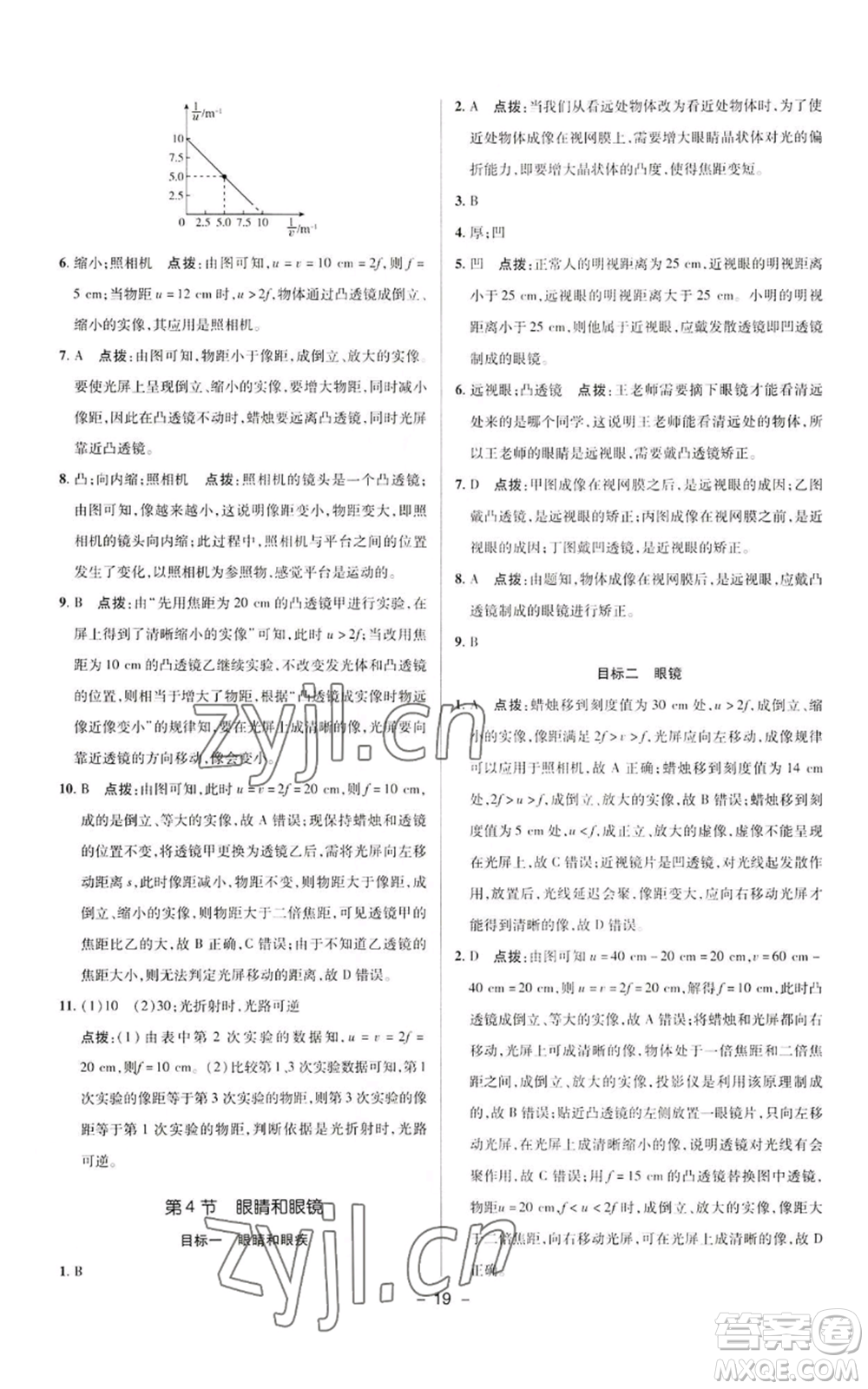 陜西人民教育出版社2022秋季綜合應(yīng)用創(chuàng)新題典中點提分練習(xí)冊八年級上冊物理人教版參考答案