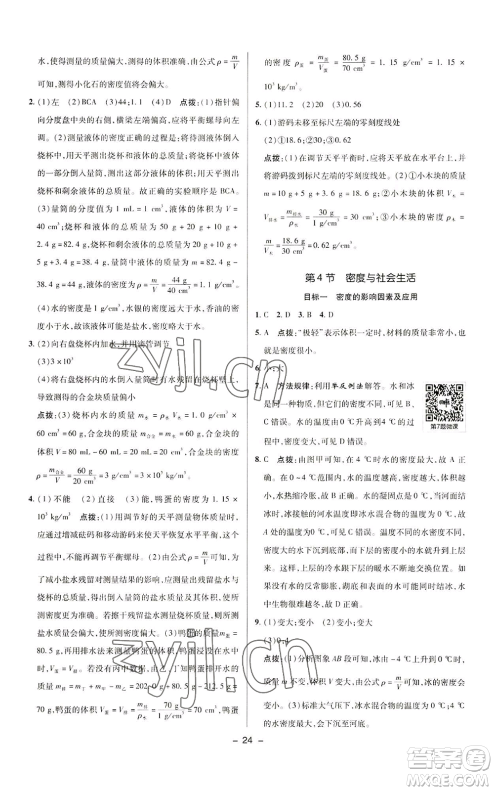 陜西人民教育出版社2022秋季綜合應(yīng)用創(chuàng)新題典中點提分練習(xí)冊八年級上冊物理人教版參考答案