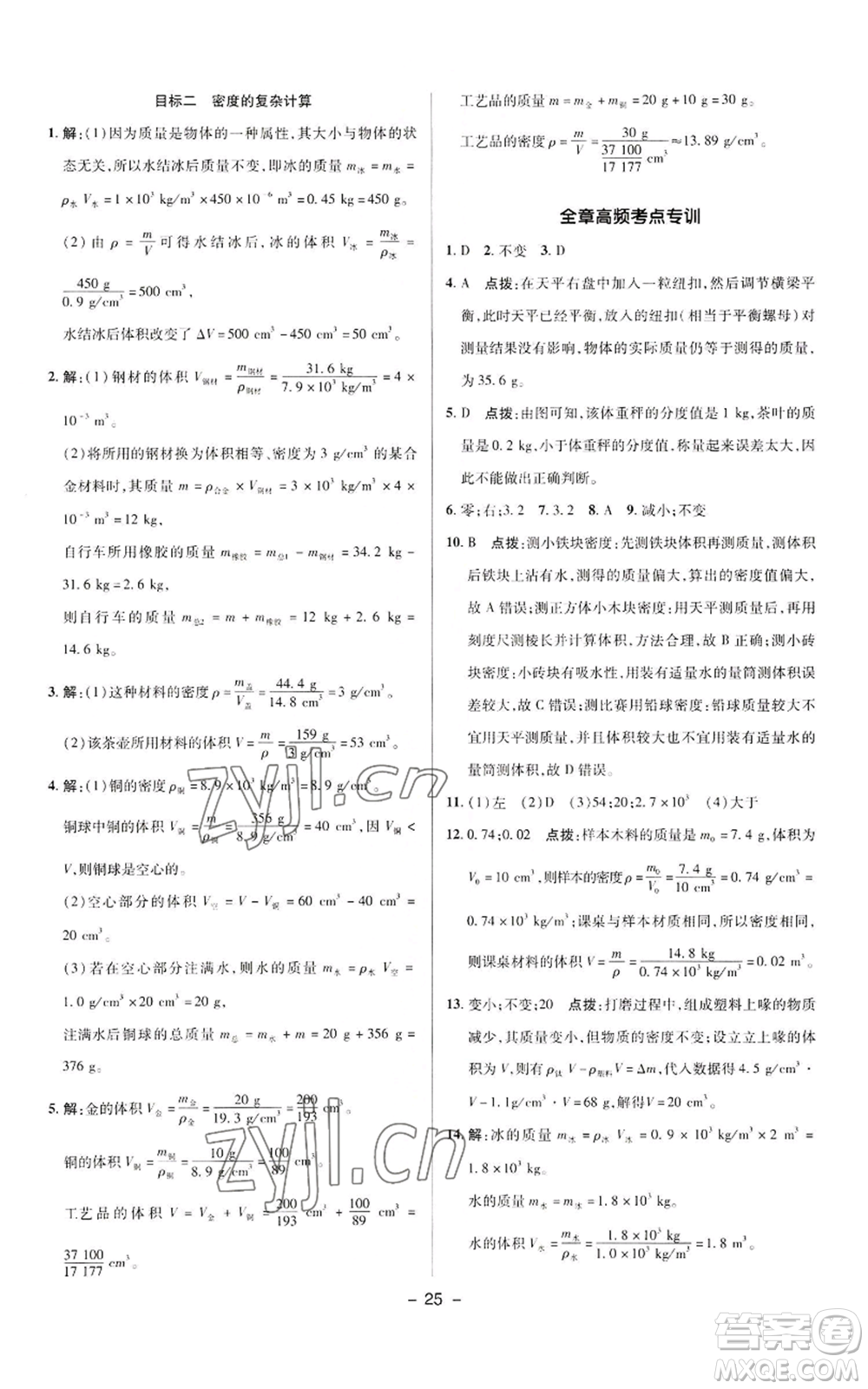 陜西人民教育出版社2022秋季綜合應(yīng)用創(chuàng)新題典中點提分練習(xí)冊八年級上冊物理人教版參考答案