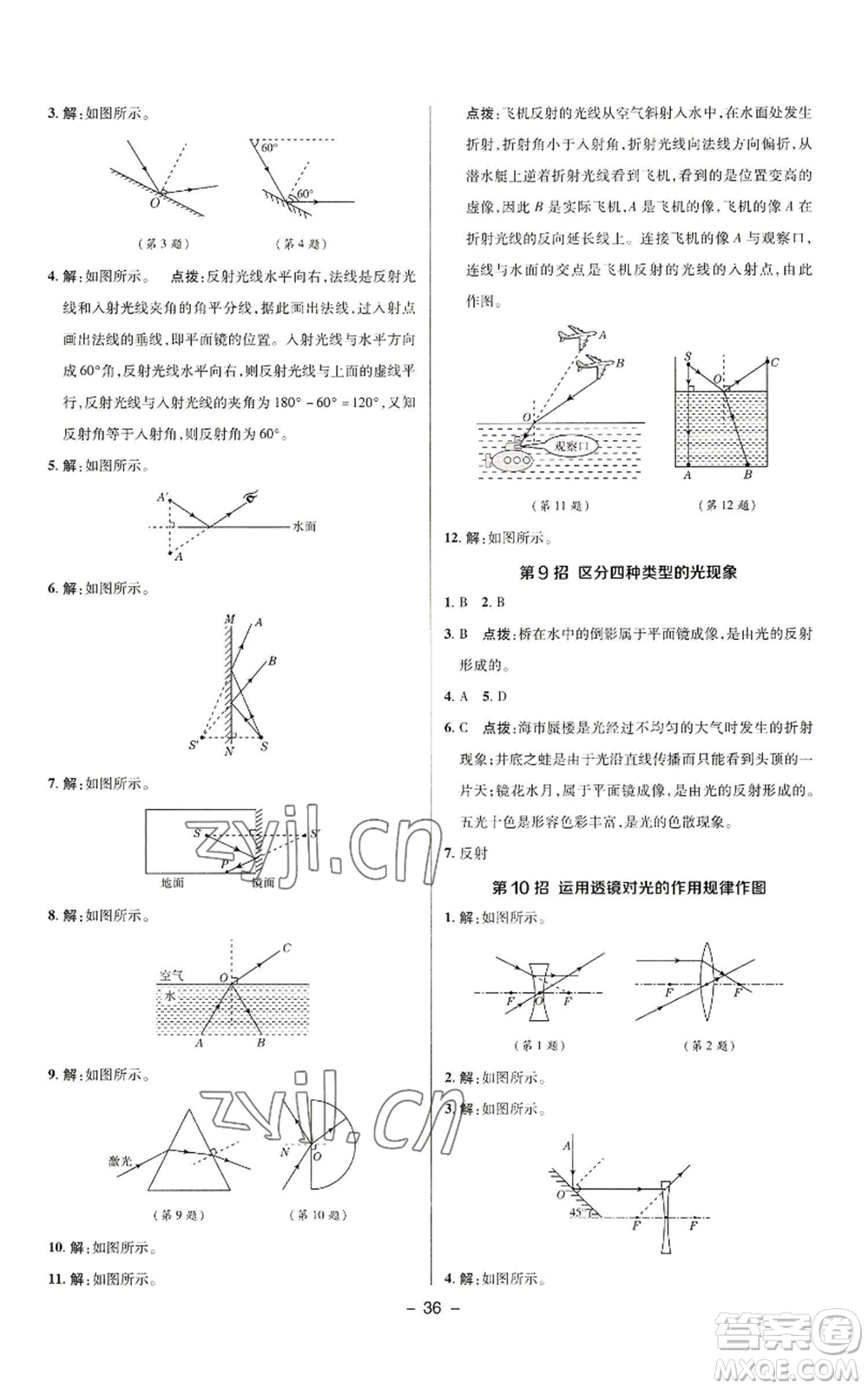 陜西人民教育出版社2022秋季綜合應(yīng)用創(chuàng)新題典中點提分練習(xí)冊八年級上冊物理人教版參考答案