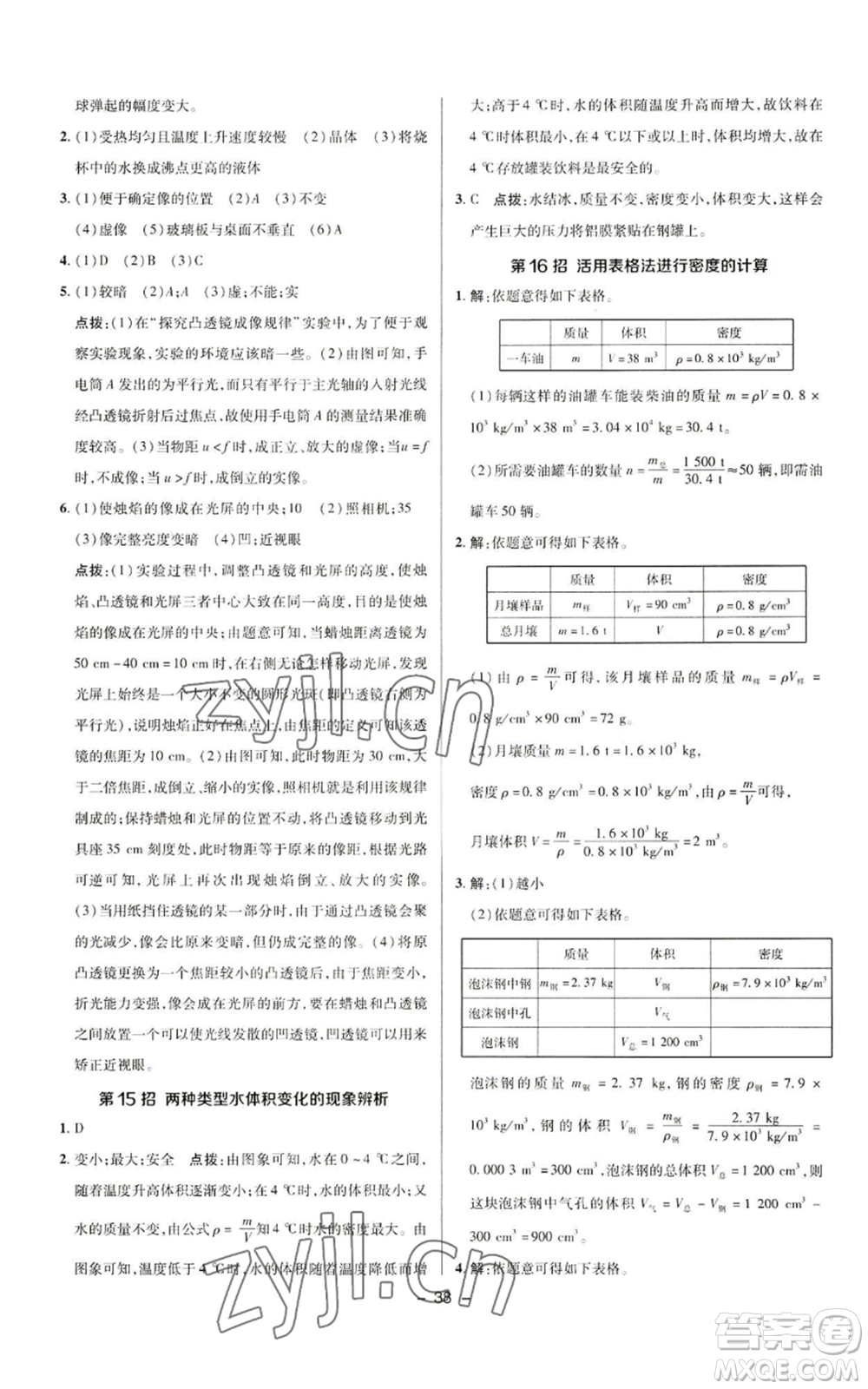 陜西人民教育出版社2022秋季綜合應(yīng)用創(chuàng)新題典中點提分練習(xí)冊八年級上冊物理人教版參考答案