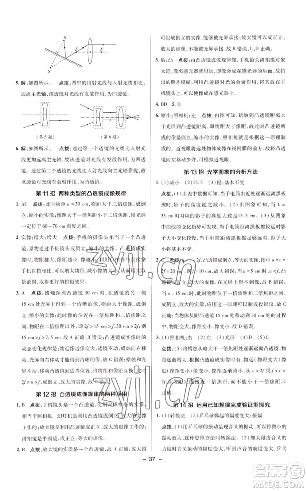 陜西人民教育出版社2022秋季綜合應(yīng)用創(chuàng)新題典中點提分練習(xí)冊八年級上冊物理人教版參考答案