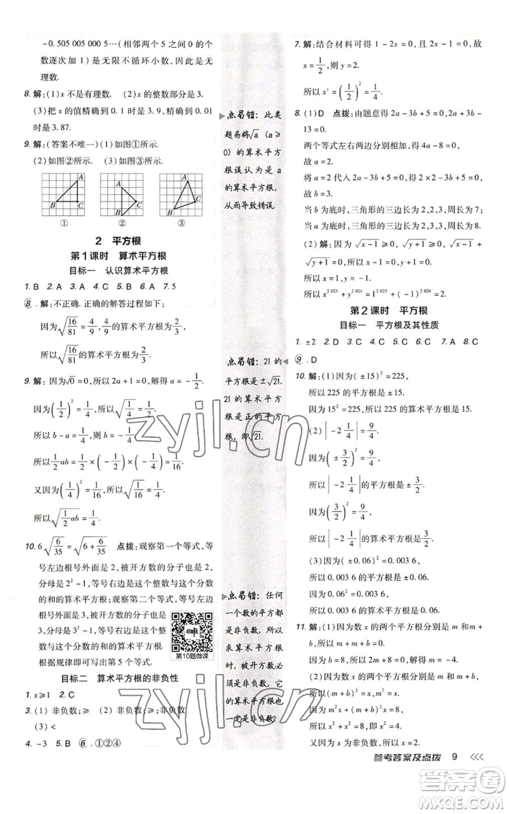 陜西人民教育出版社2022秋季綜合應(yīng)用創(chuàng)新題典中點提分練習(xí)冊八年級上冊數(shù)學(xué)北師大版參考答案