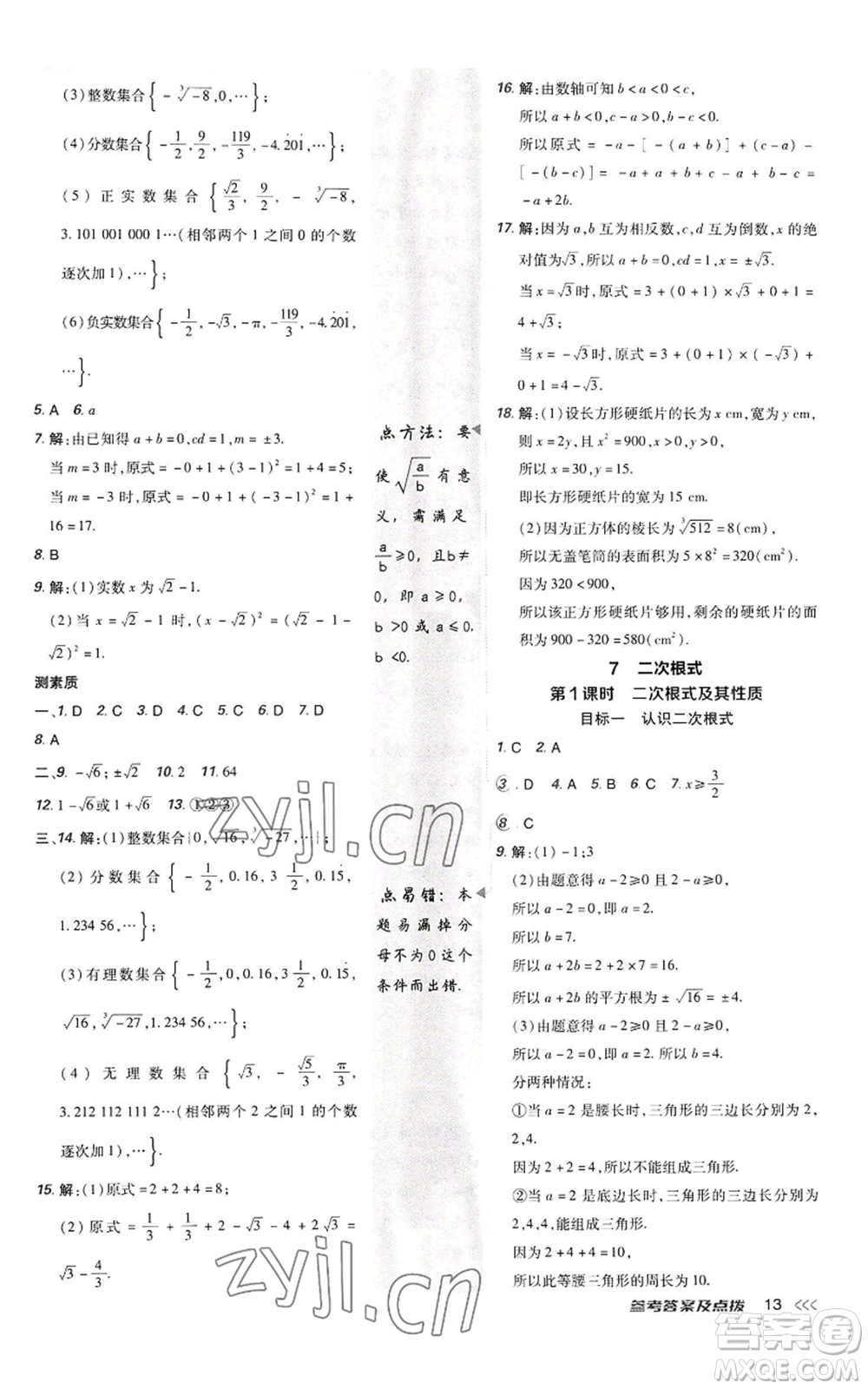 陜西人民教育出版社2022秋季綜合應(yīng)用創(chuàng)新題典中點提分練習(xí)冊八年級上冊數(shù)學(xué)北師大版參考答案