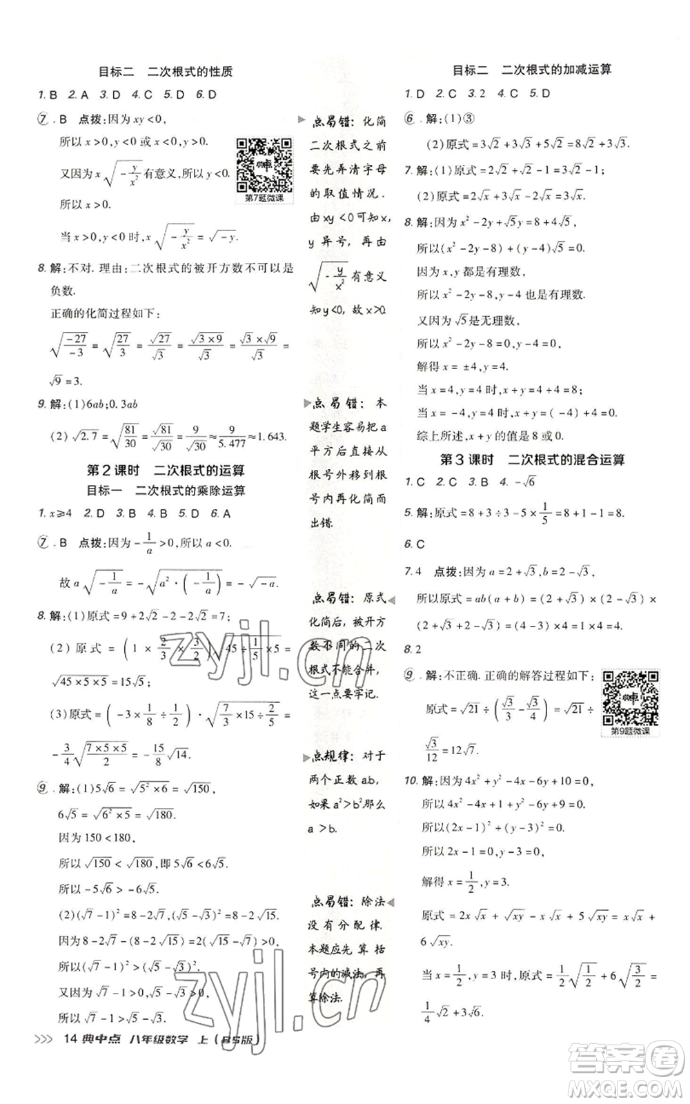 陜西人民教育出版社2022秋季綜合應(yīng)用創(chuàng)新題典中點提分練習(xí)冊八年級上冊數(shù)學(xué)北師大版參考答案