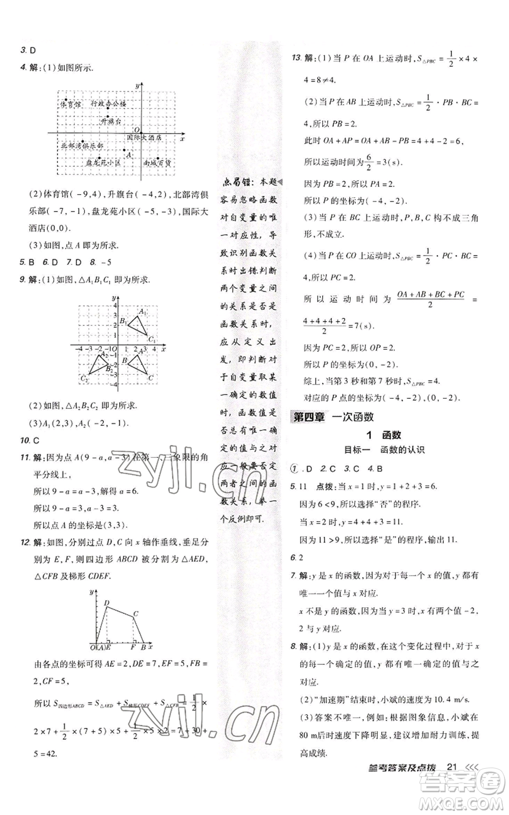 陜西人民教育出版社2022秋季綜合應(yīng)用創(chuàng)新題典中點提分練習(xí)冊八年級上冊數(shù)學(xué)北師大版參考答案