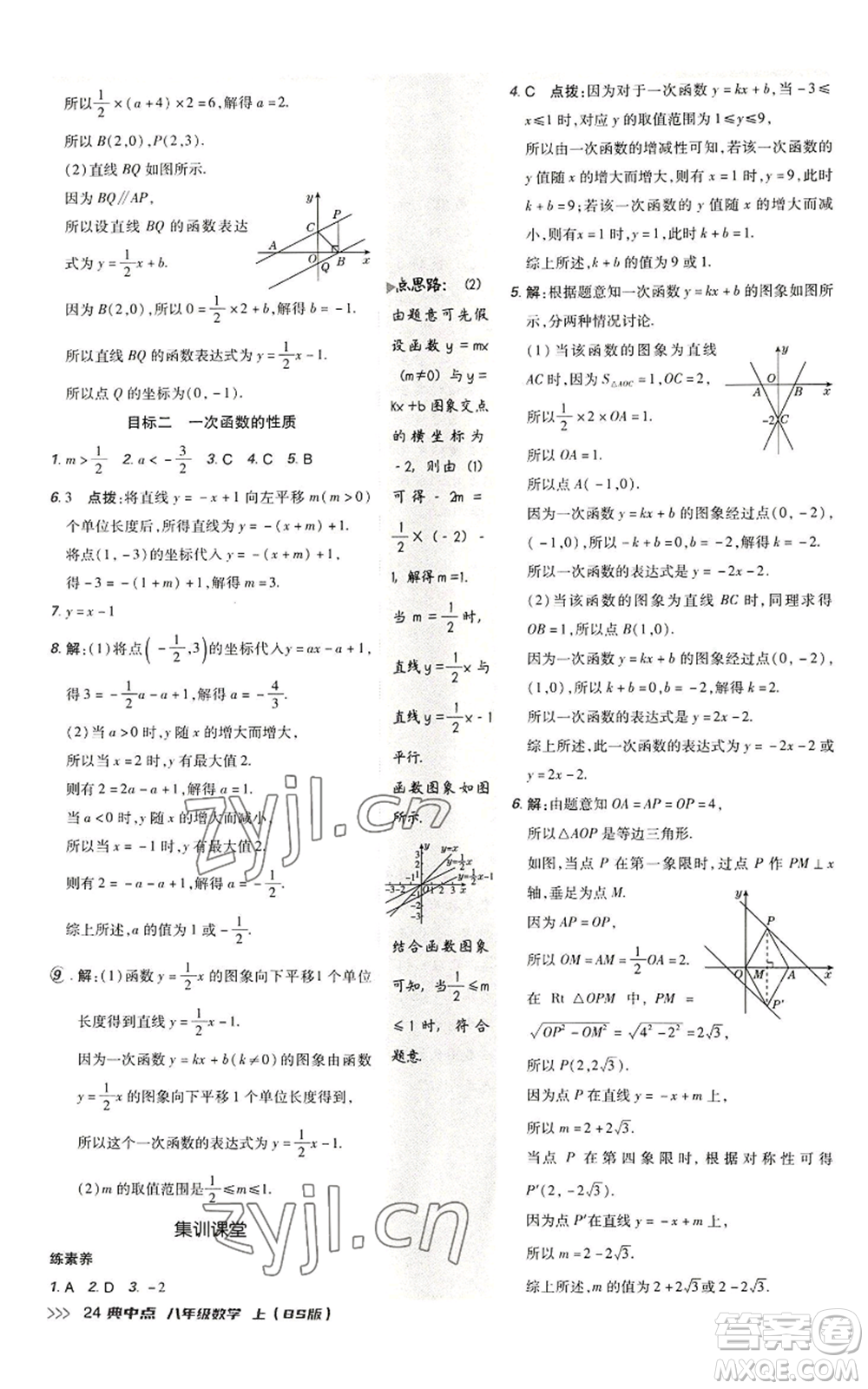 陜西人民教育出版社2022秋季綜合應(yīng)用創(chuàng)新題典中點提分練習(xí)冊八年級上冊數(shù)學(xué)北師大版參考答案