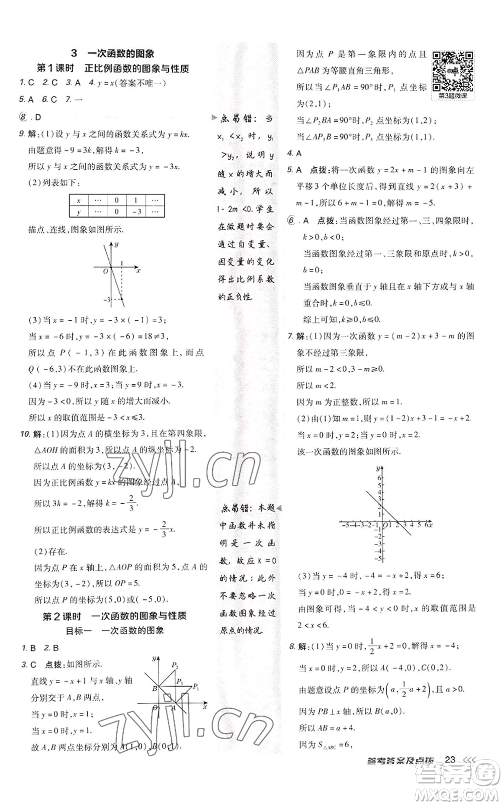 陜西人民教育出版社2022秋季綜合應(yīng)用創(chuàng)新題典中點提分練習(xí)冊八年級上冊數(shù)學(xué)北師大版參考答案